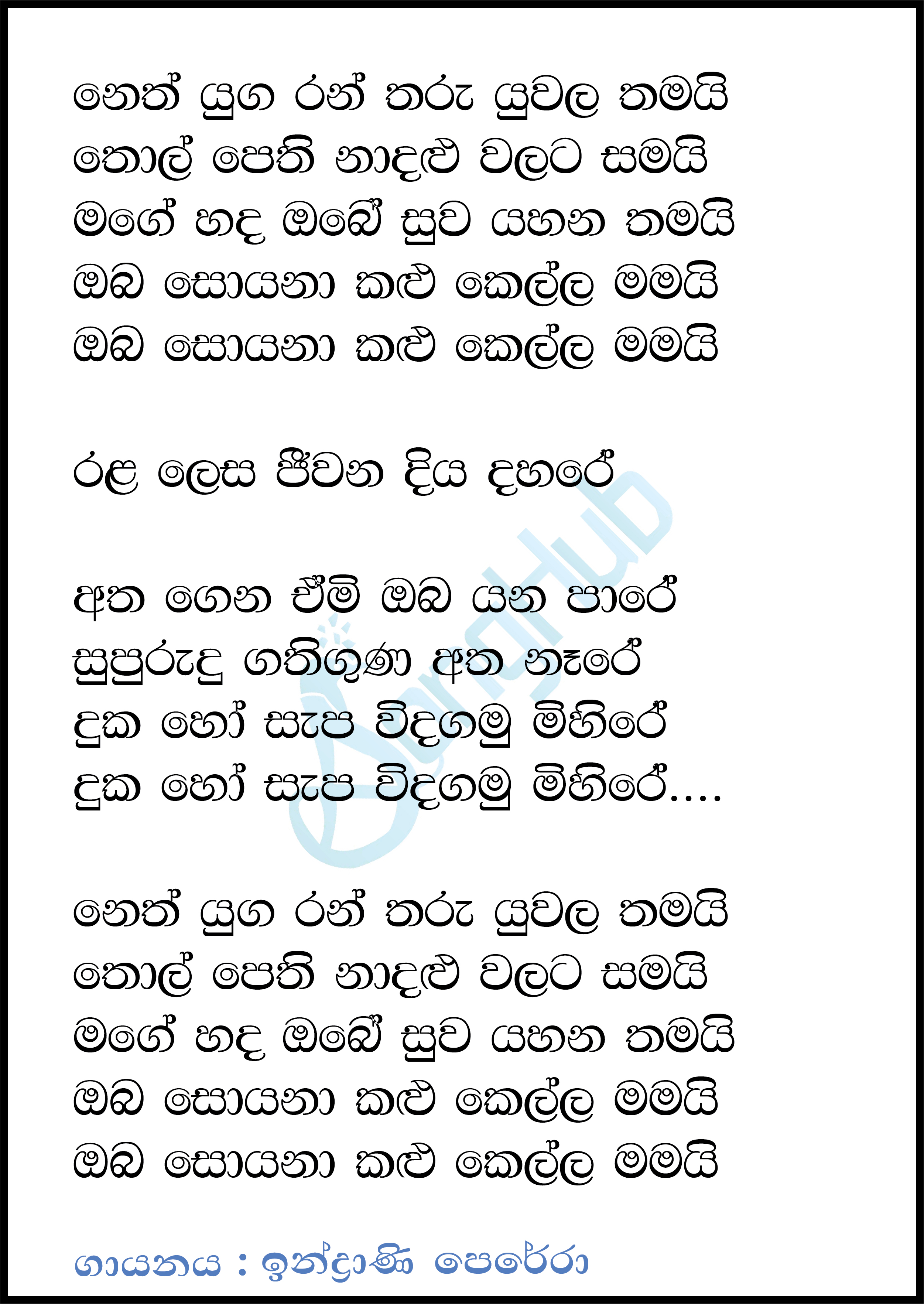 Neth Yuga Ran Tharu Yuwala Thamai (Kalu Kella) Lyrics