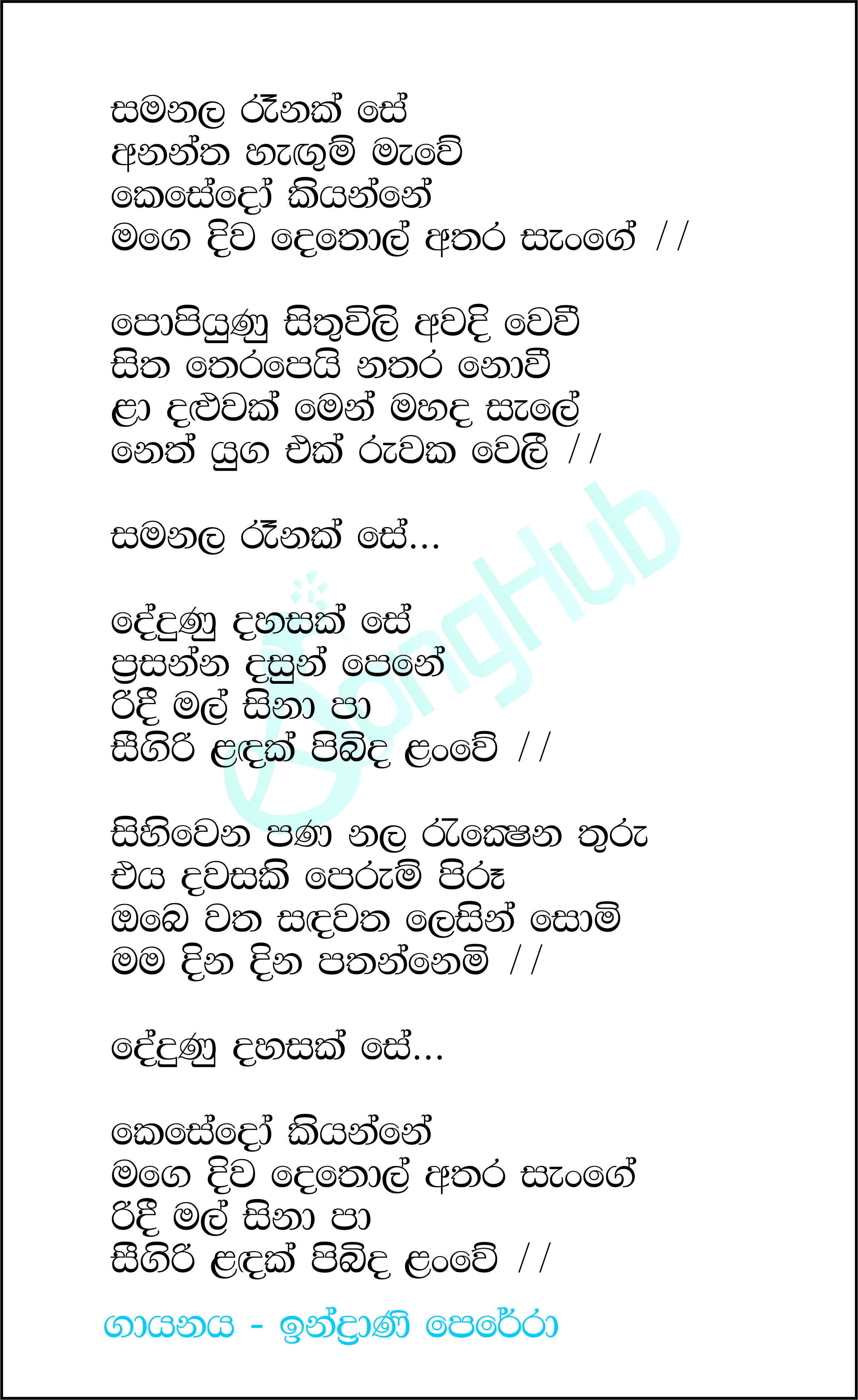 Samanala Ranak Se Lyrics