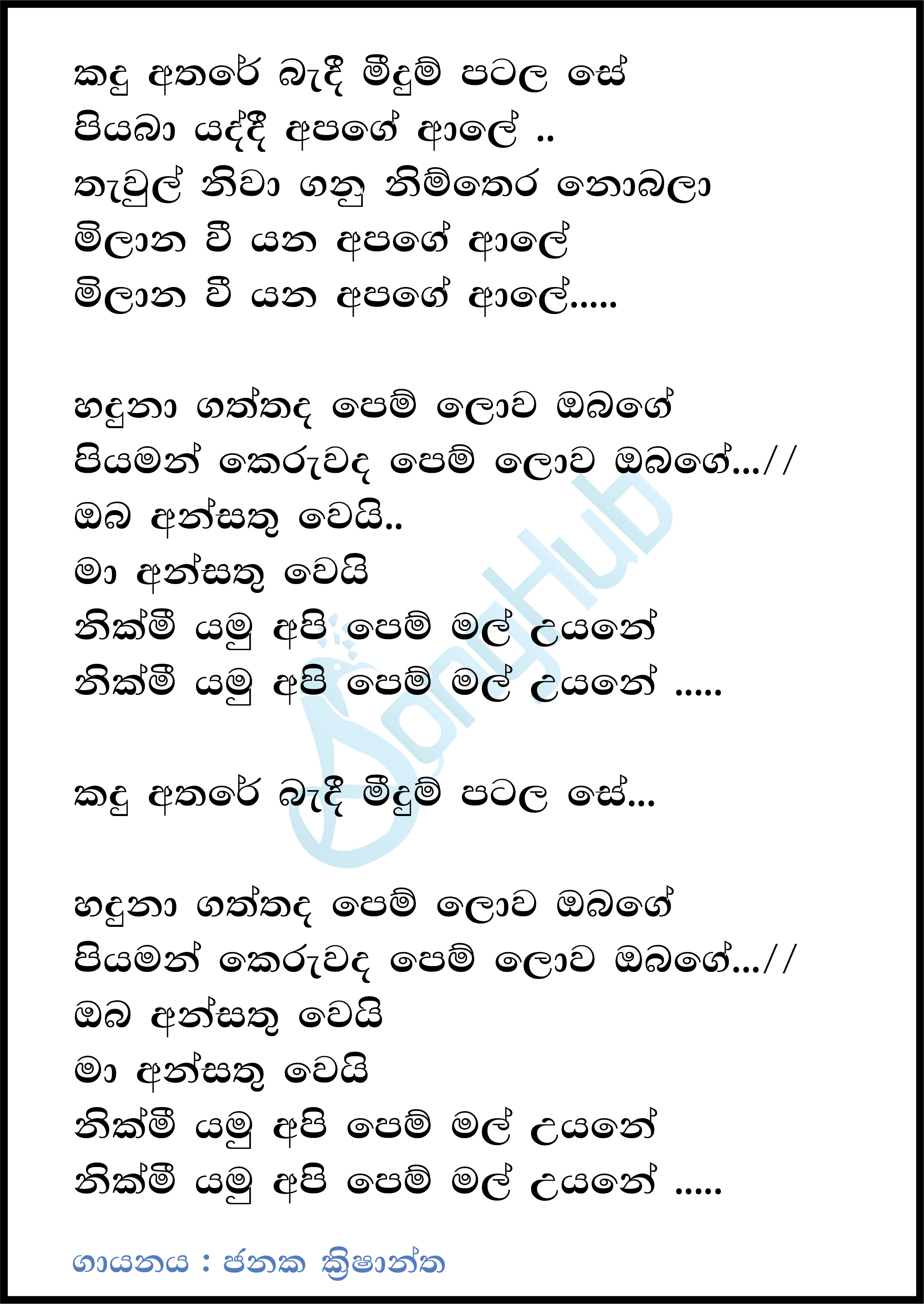 Kadu Athare Badee - Unplugged Version Lyrics