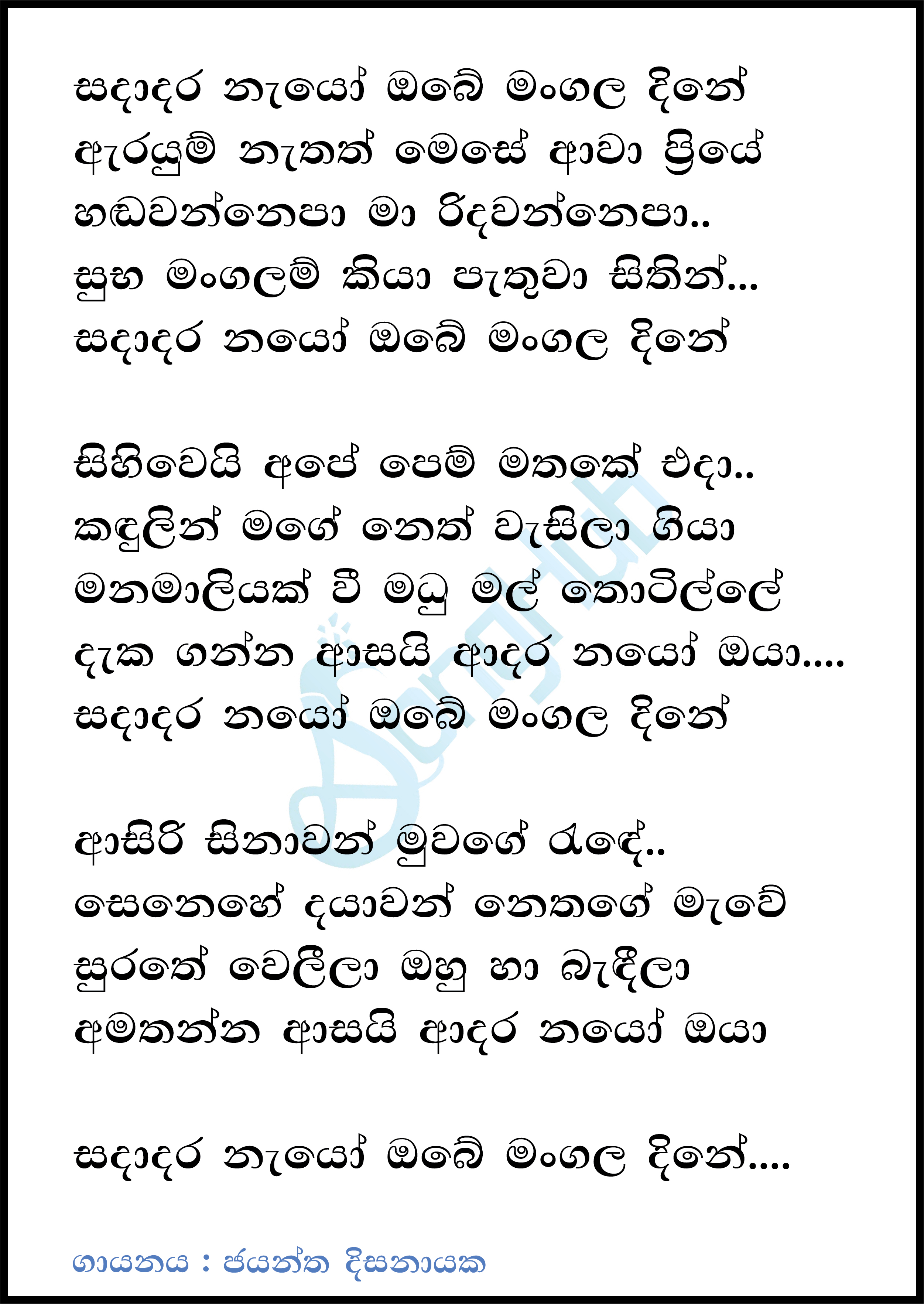 Sadadara Nayo Obe Lyrics