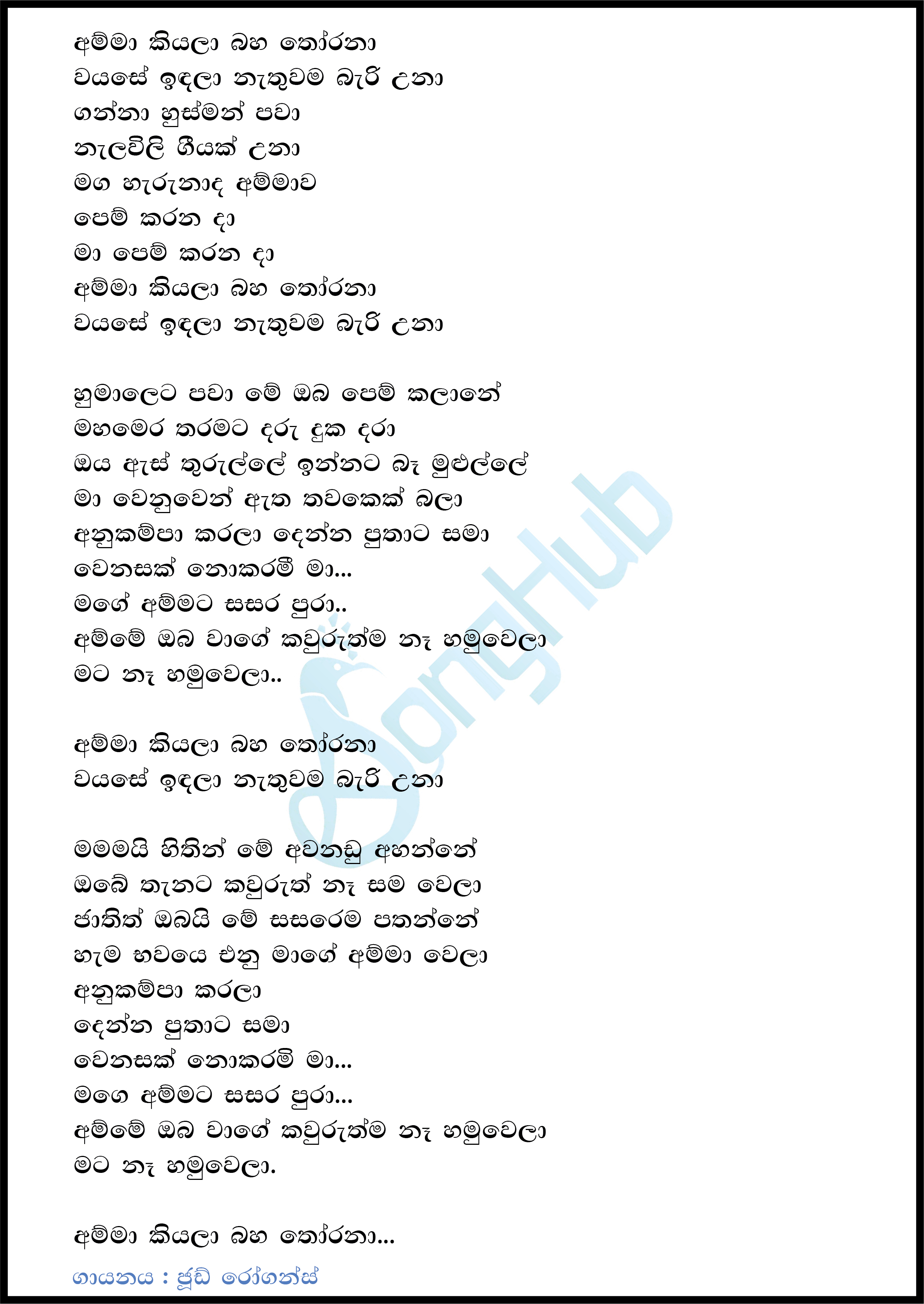 Amma Kiyala Baha Thorana Lyrics