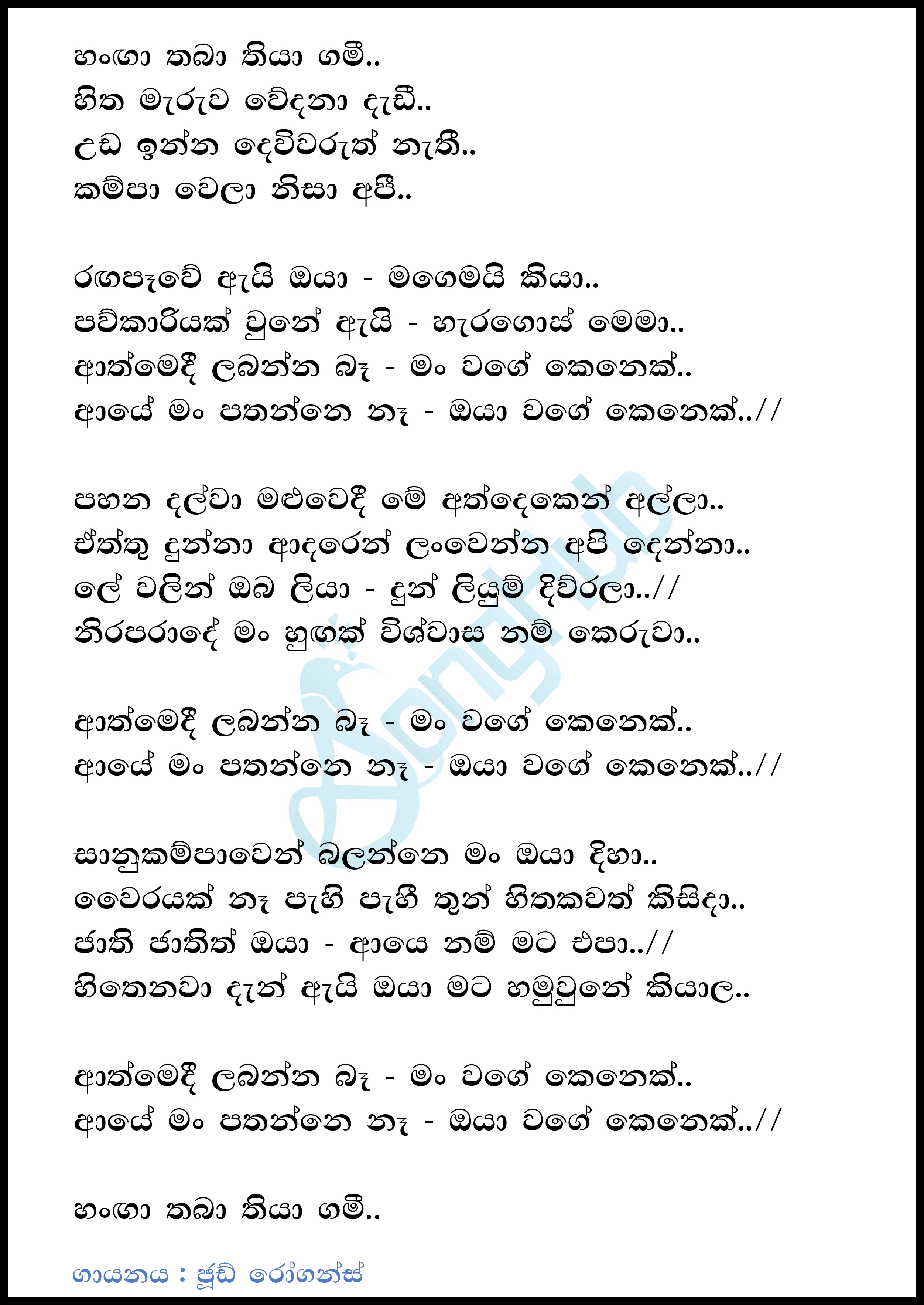 Athmedi Labanna Baa (Hanga Thaba Thiya Gami) Lyrics