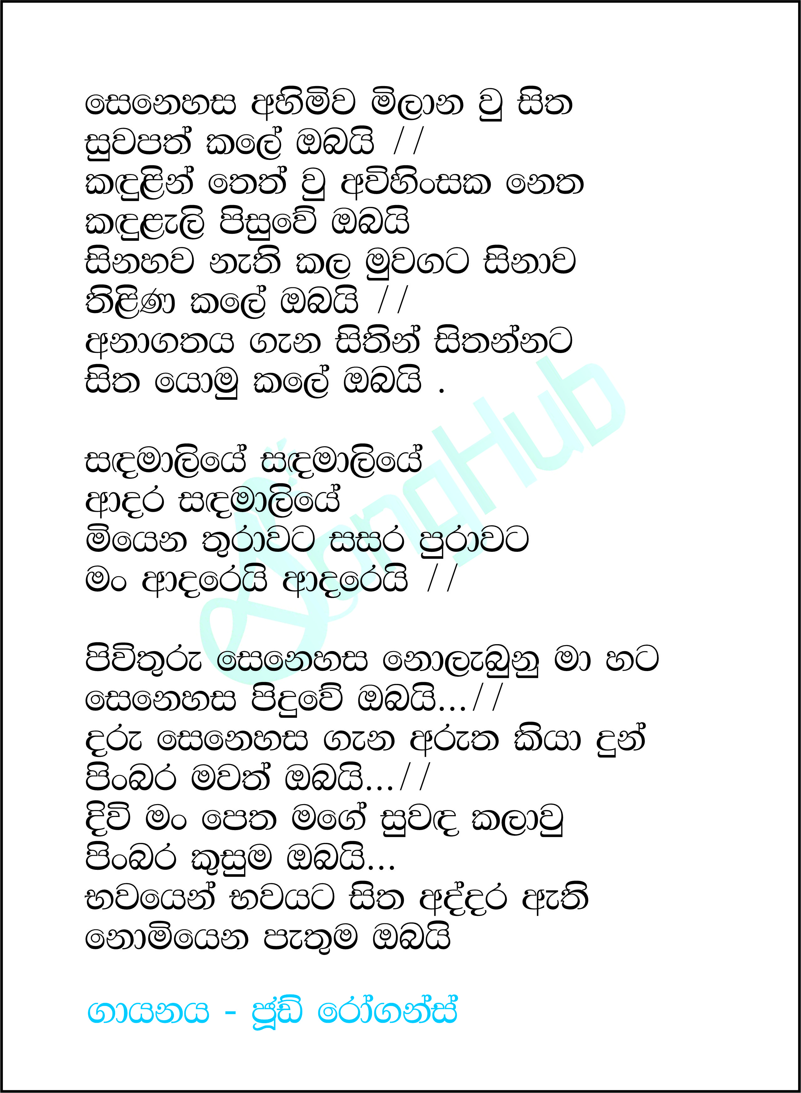 Senehasa Ahimiwa (Sandamaliye) Lyrics