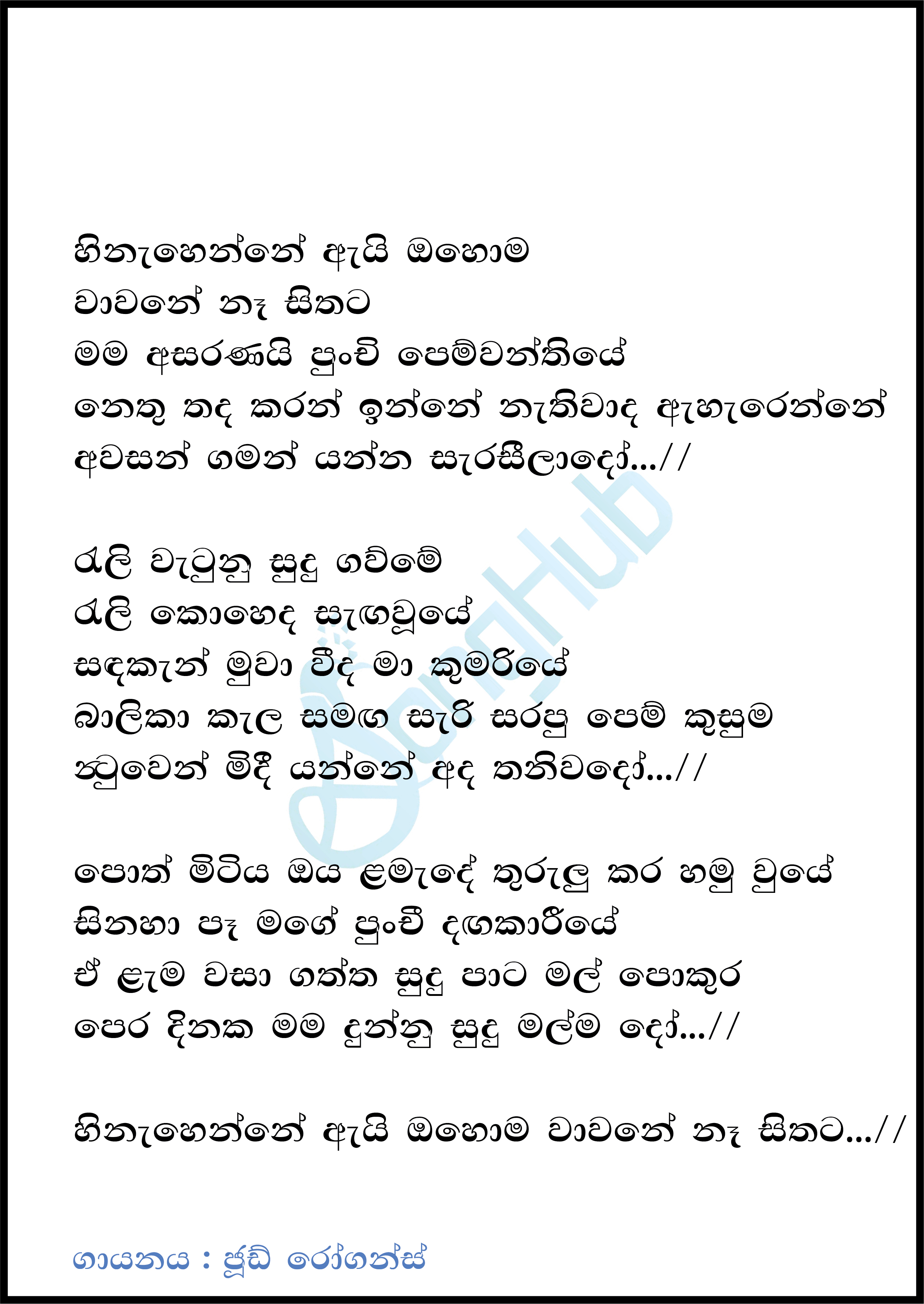 Hinahenne Ai Ohoma Lyrics