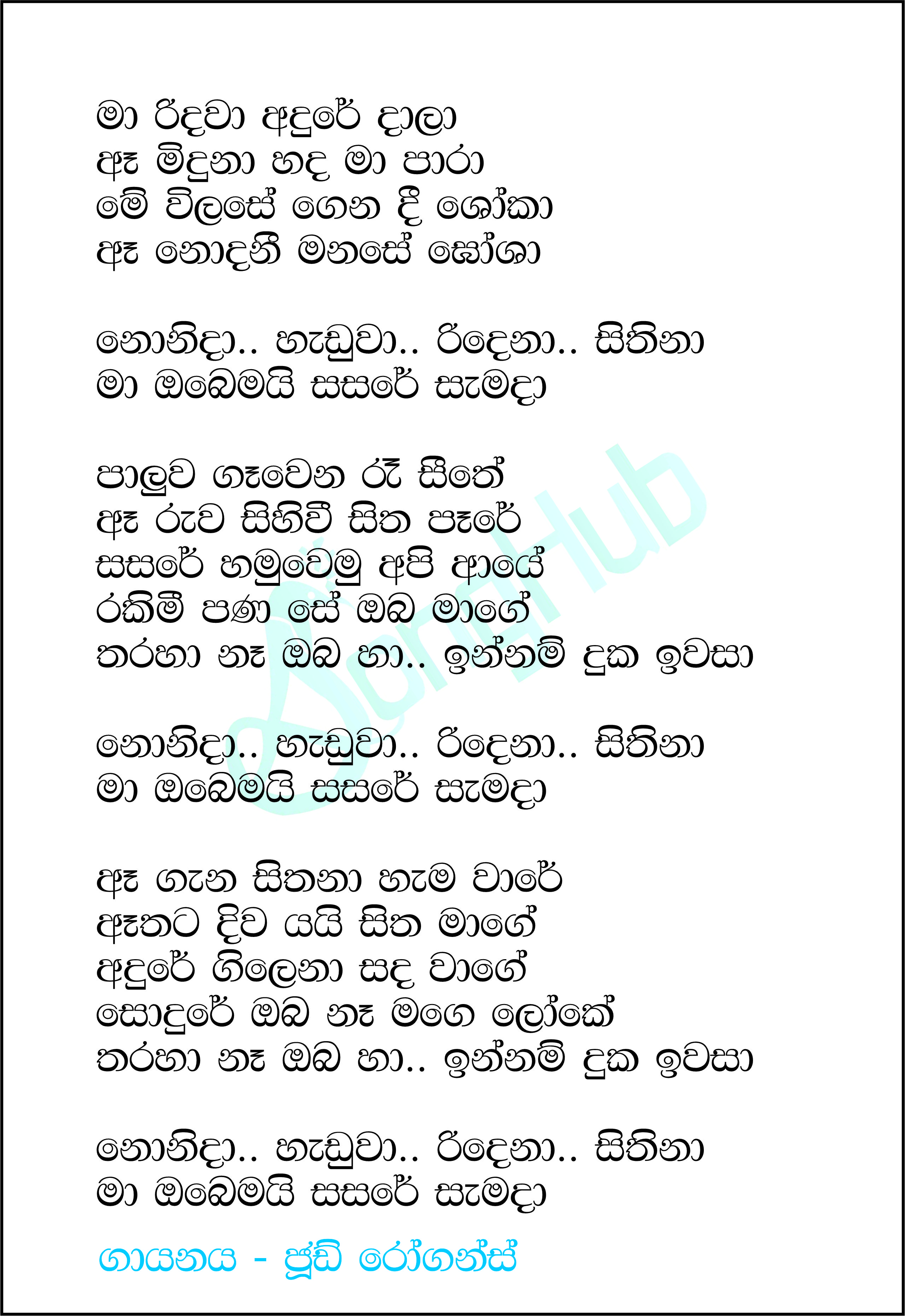 Ma Ridawa Adure Dala Lyrics