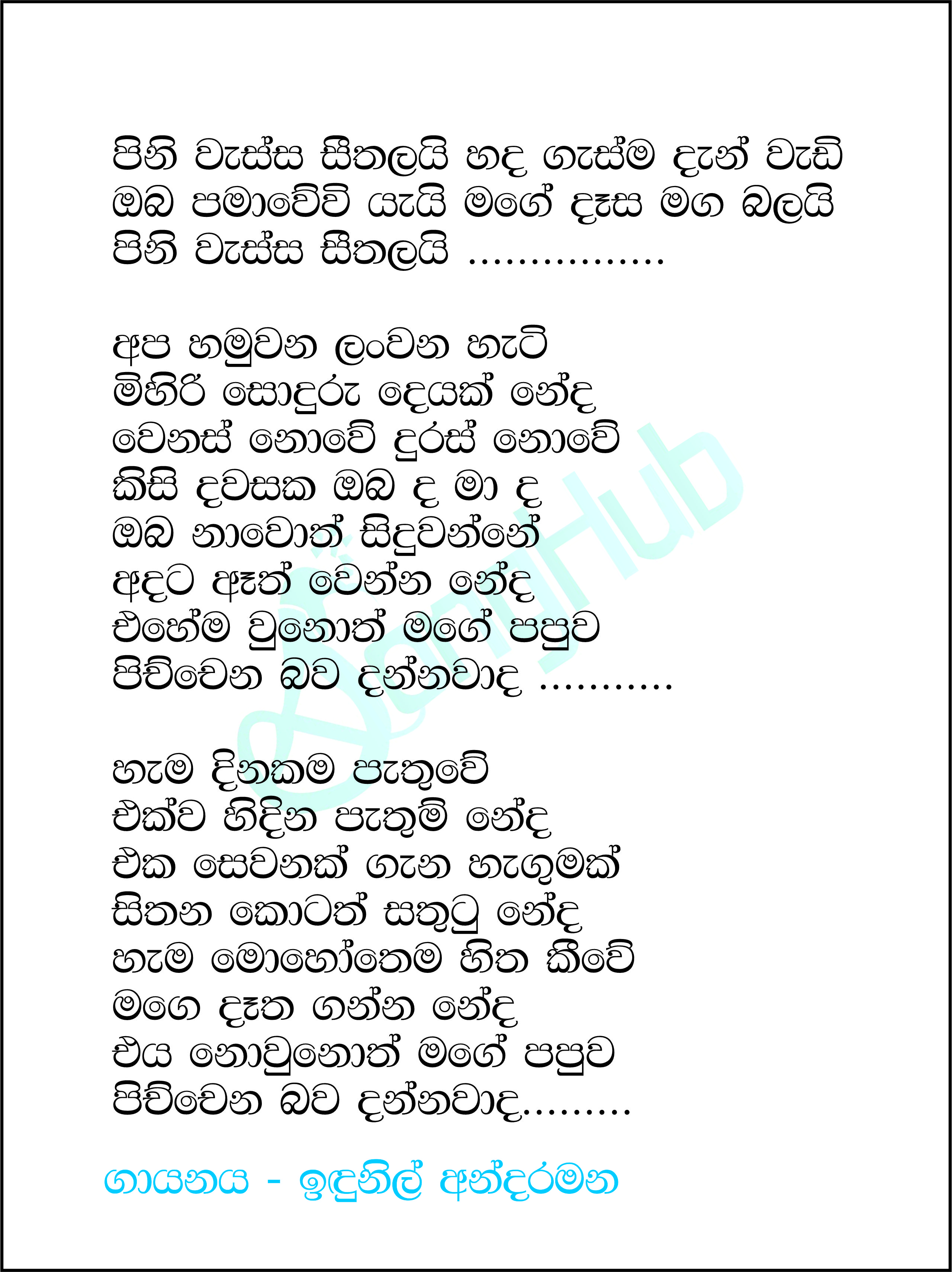 Pini Wassa Seethalai Lyrics