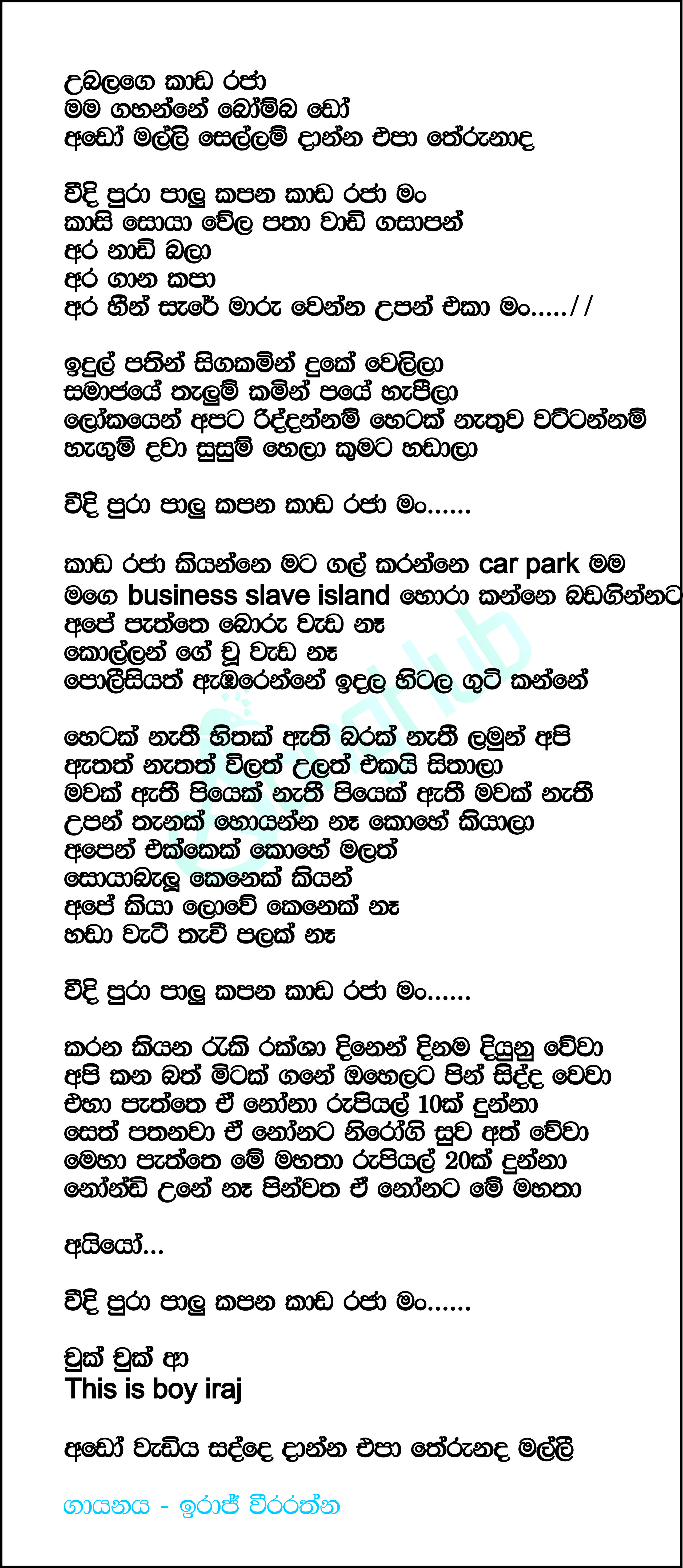 Veedi Pura Palu Kapana Kada Raja Lyrics