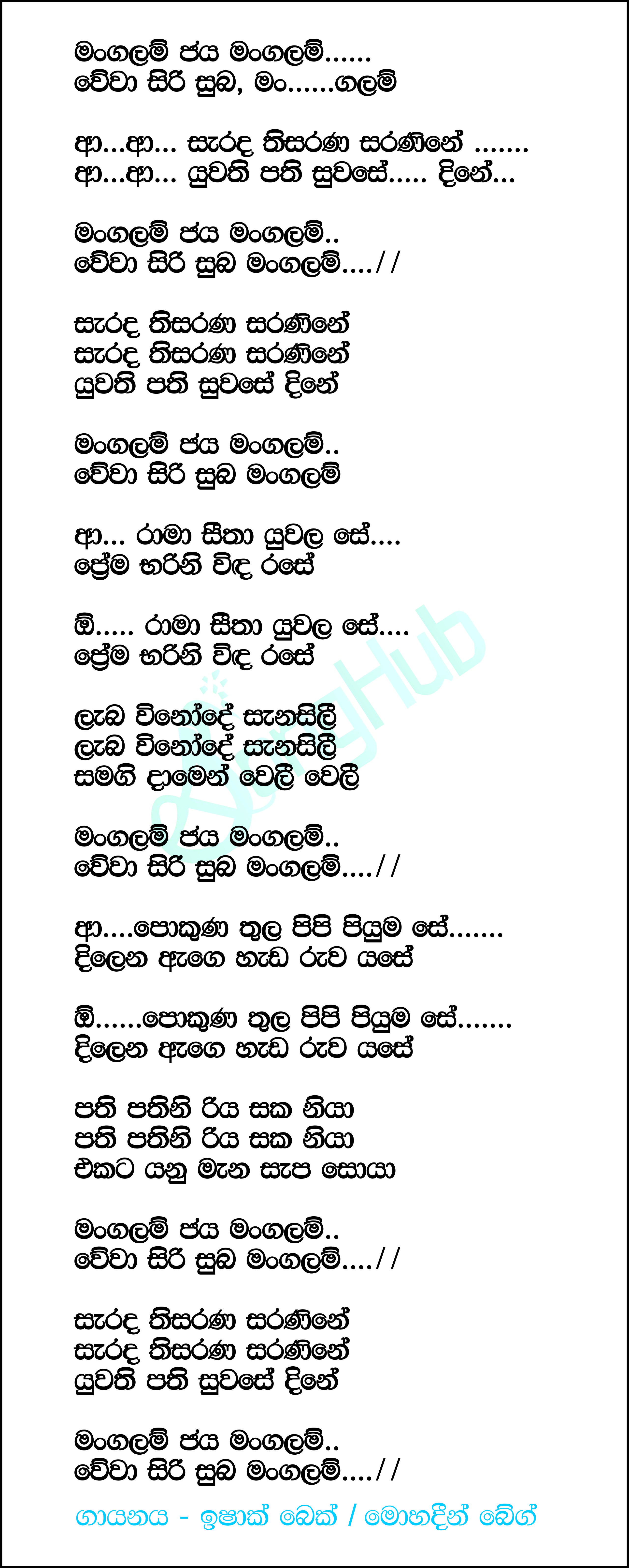 Mangalam Jaya Mangalam Lyrics