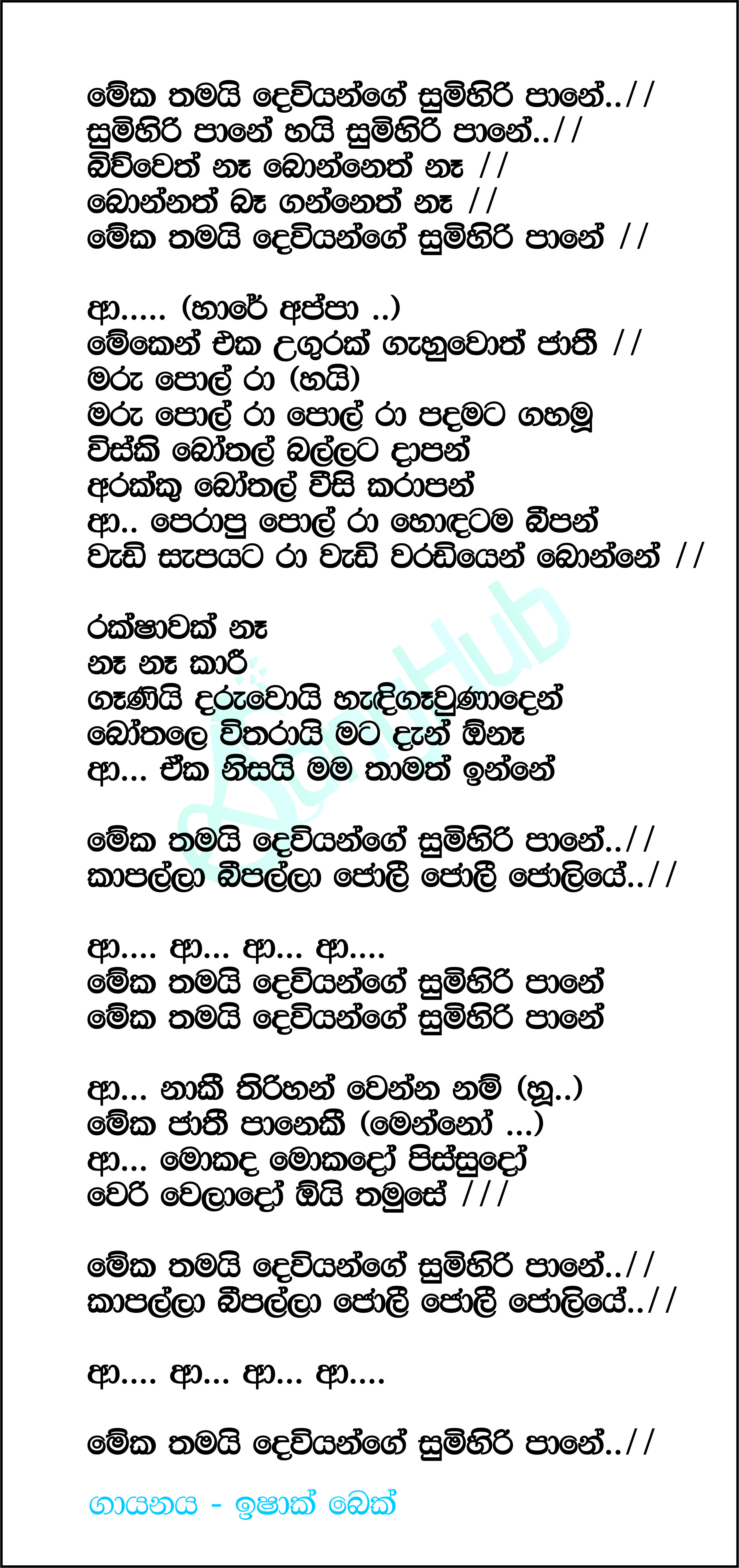 Meka Thamai Deviyange Sumihiri Pane Lyrics