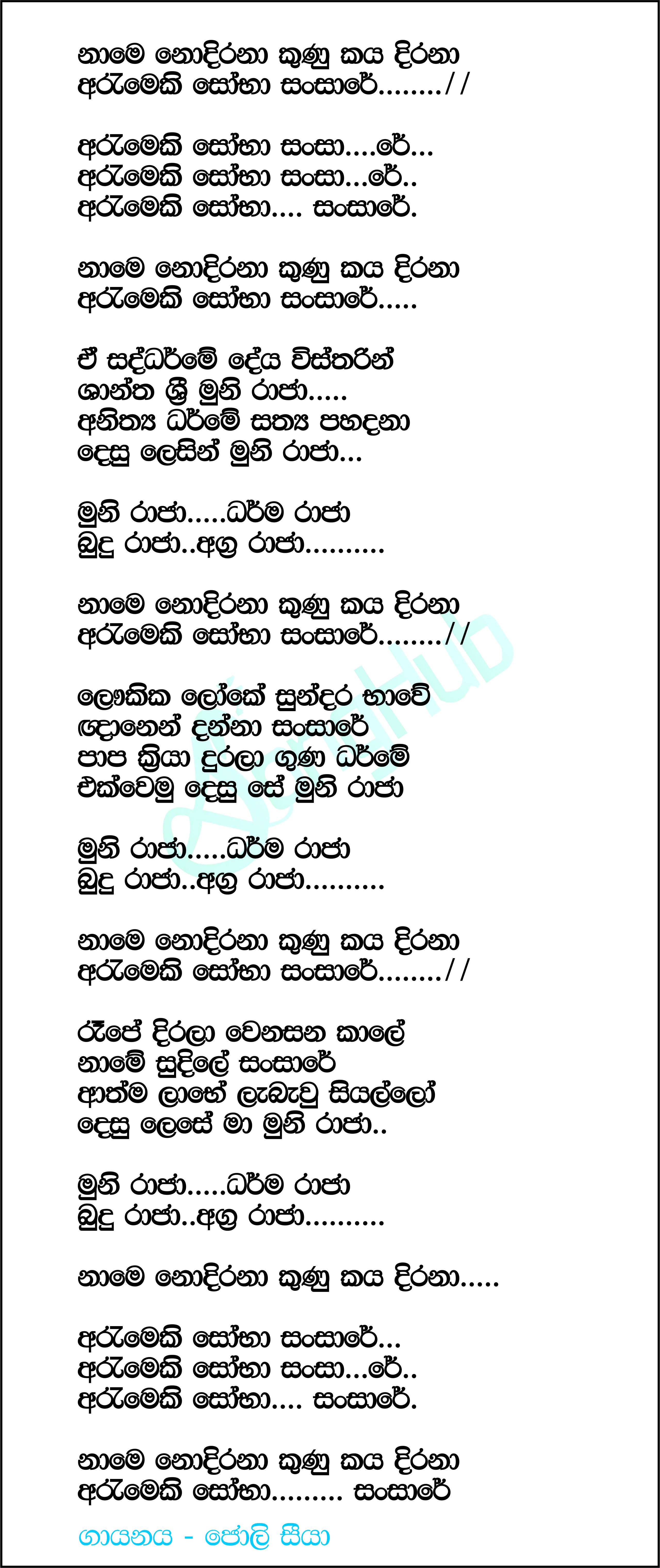 Name Nodirana Kunu Kaya Dirana Lyrics