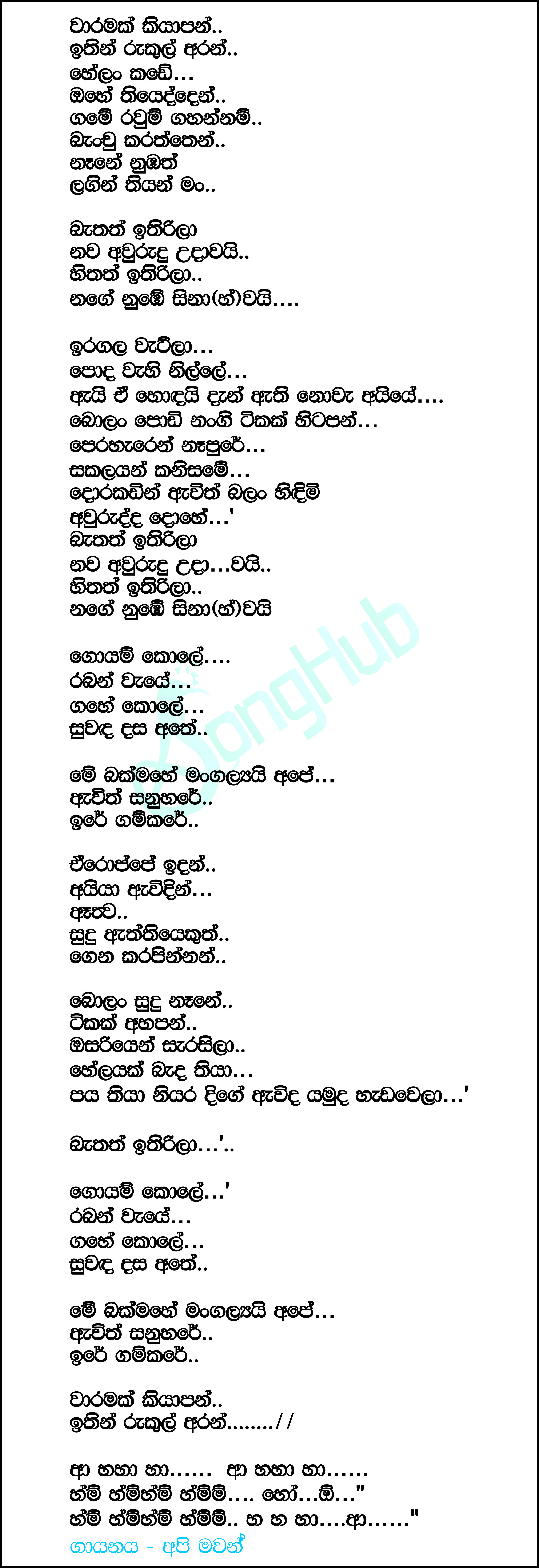 Waaramak Kiyapan Lyrics