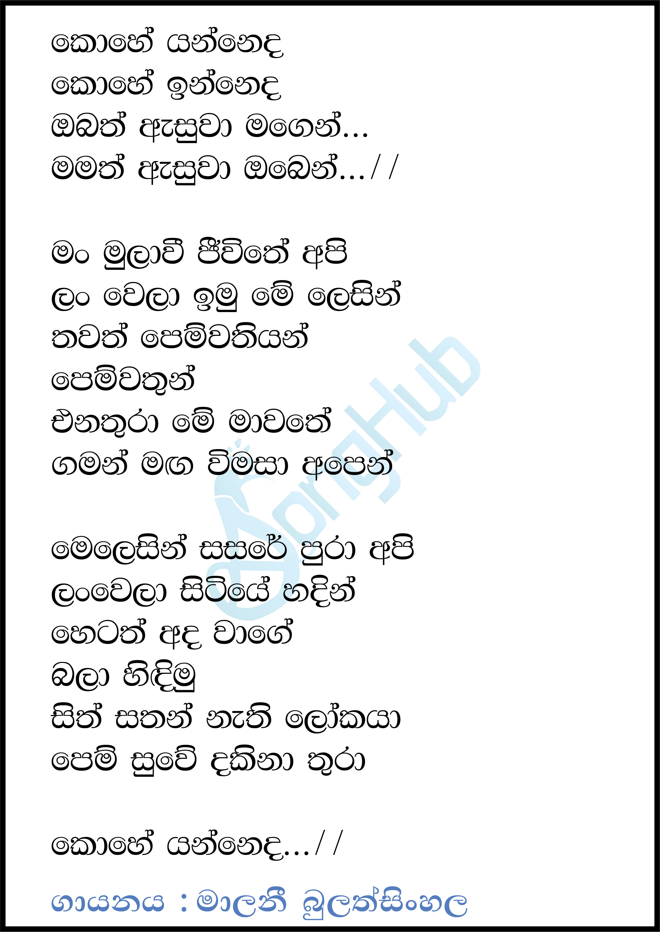 Kohe Yannada Kohe Inneda Lyrics