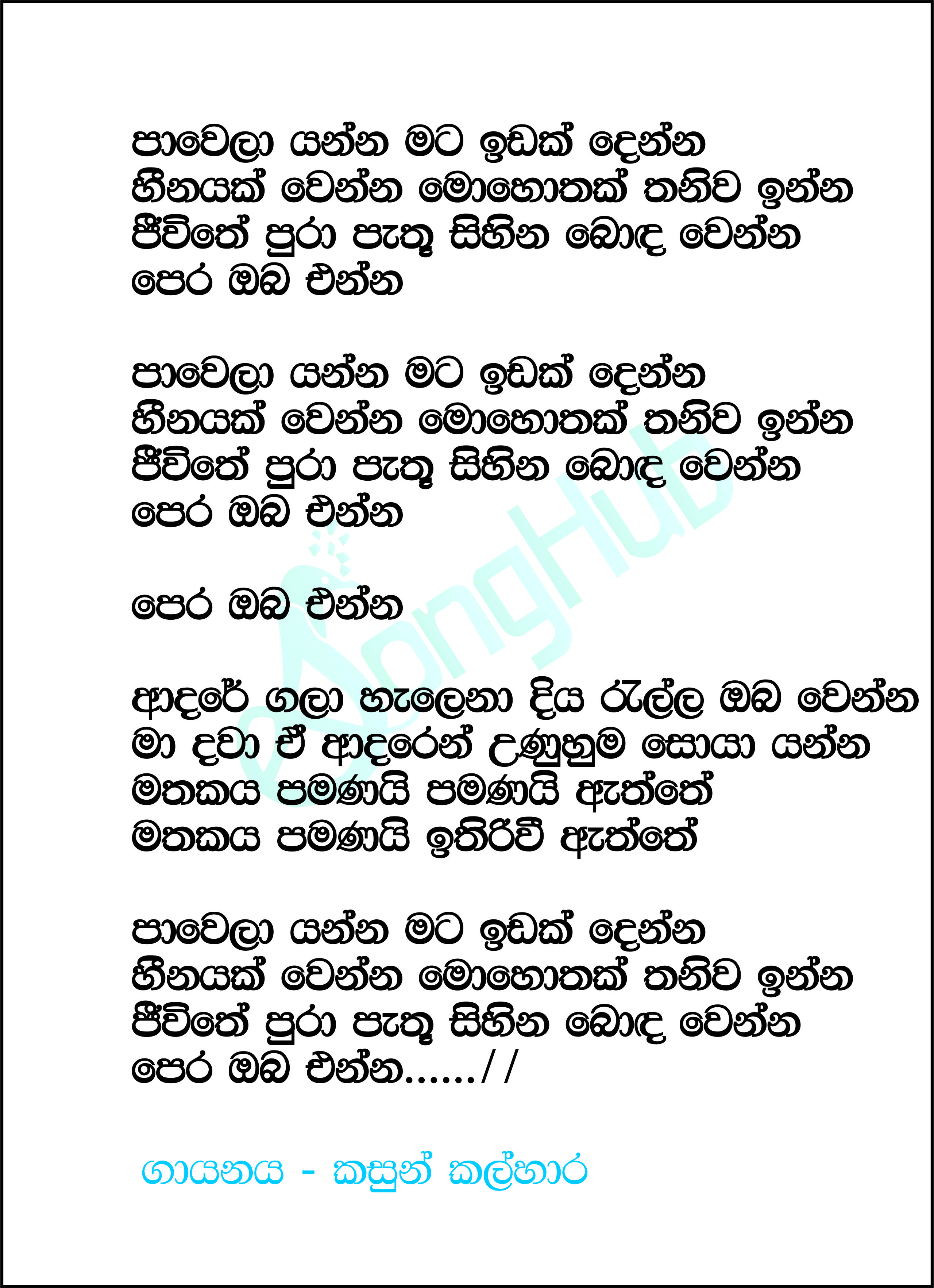 Pawela Yanna Mata Idak Denna Lyrics