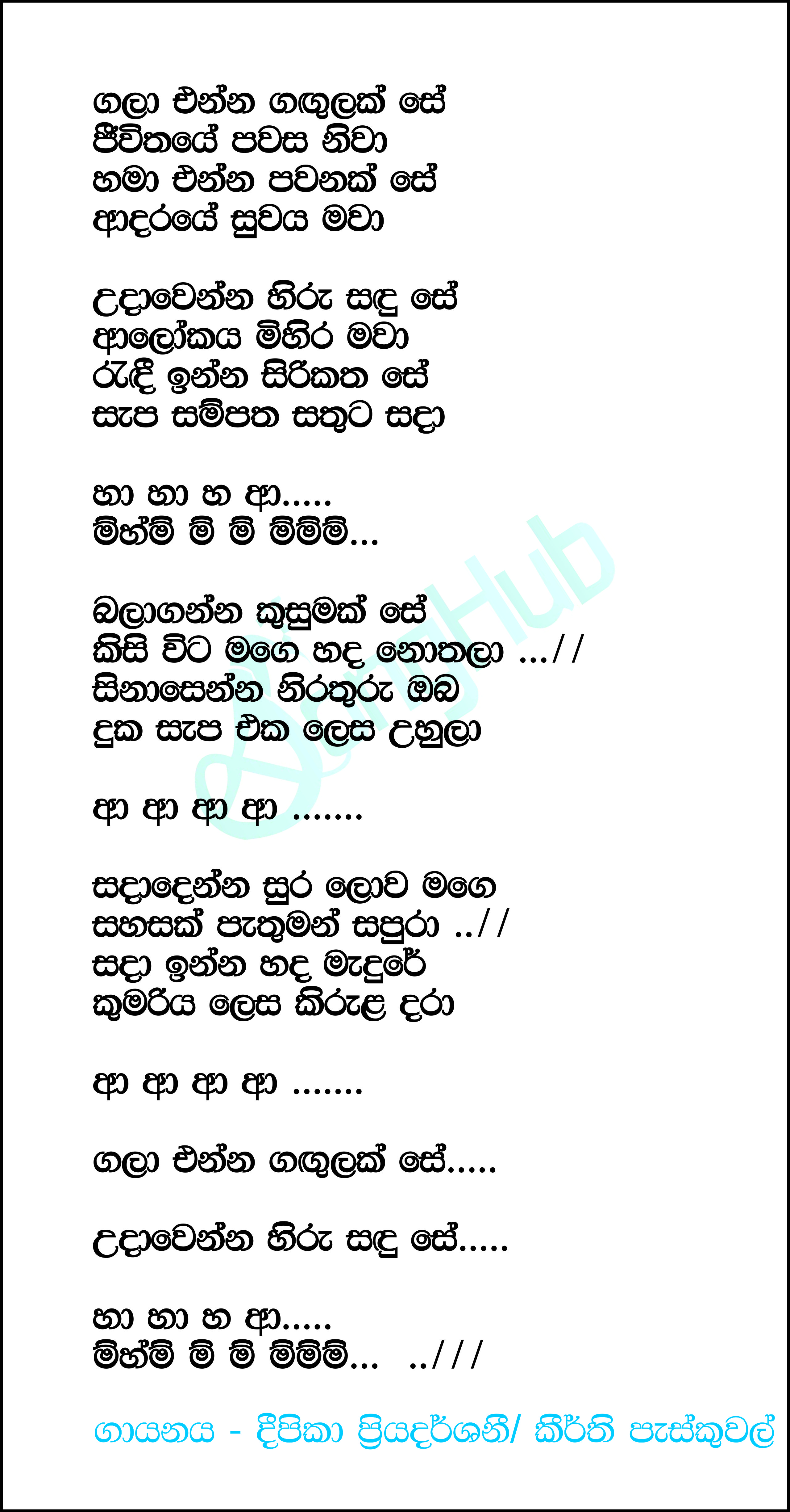 Gala Enna Gangulak Se Lyrics