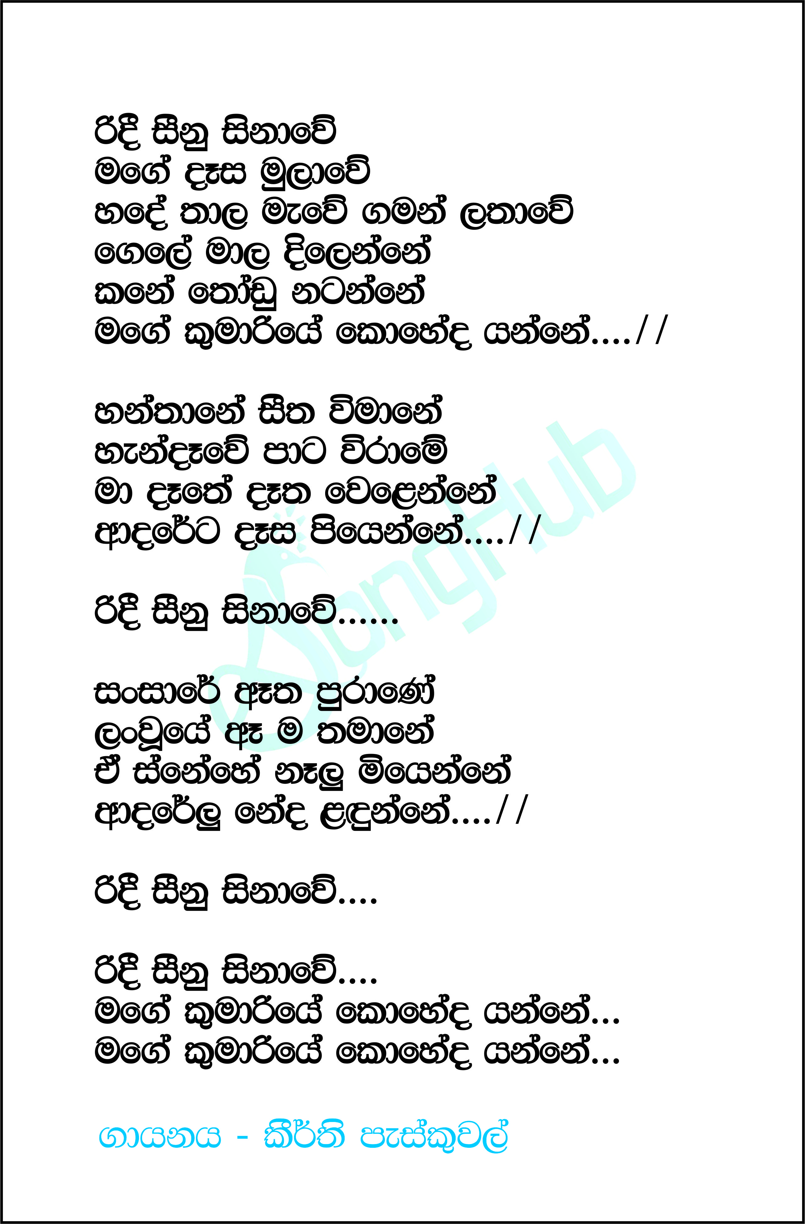 Ridee Seenu Sinawe Mage Dasa Mulawe Lyrics