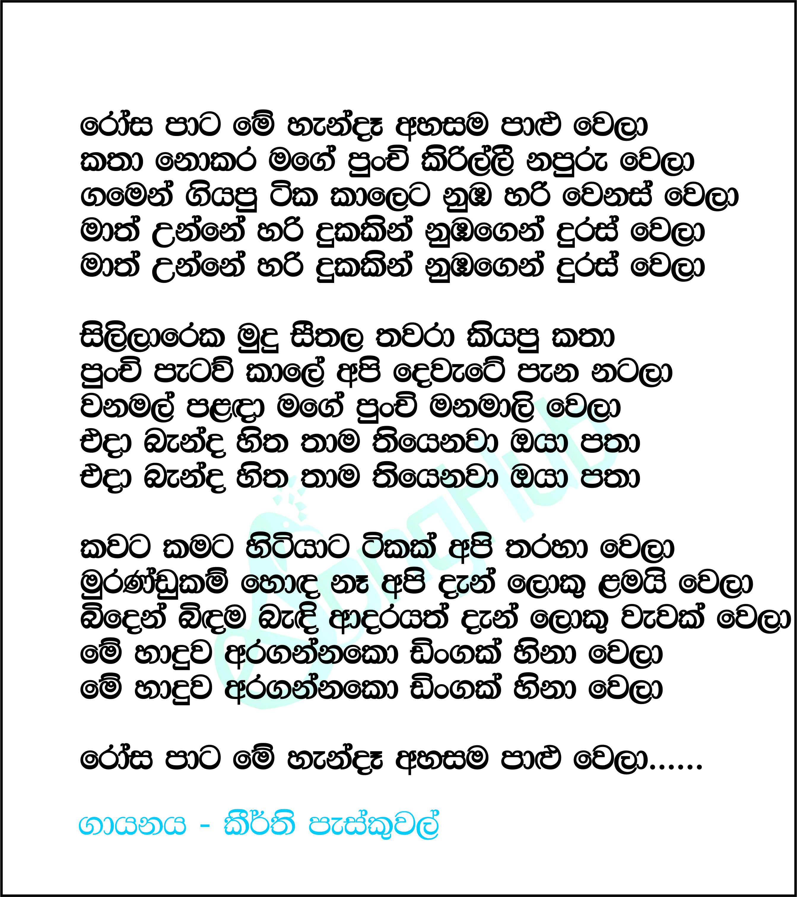 Rosa Pata Me Handa Ahasama (Rosa Pata Handawa) Lyrics