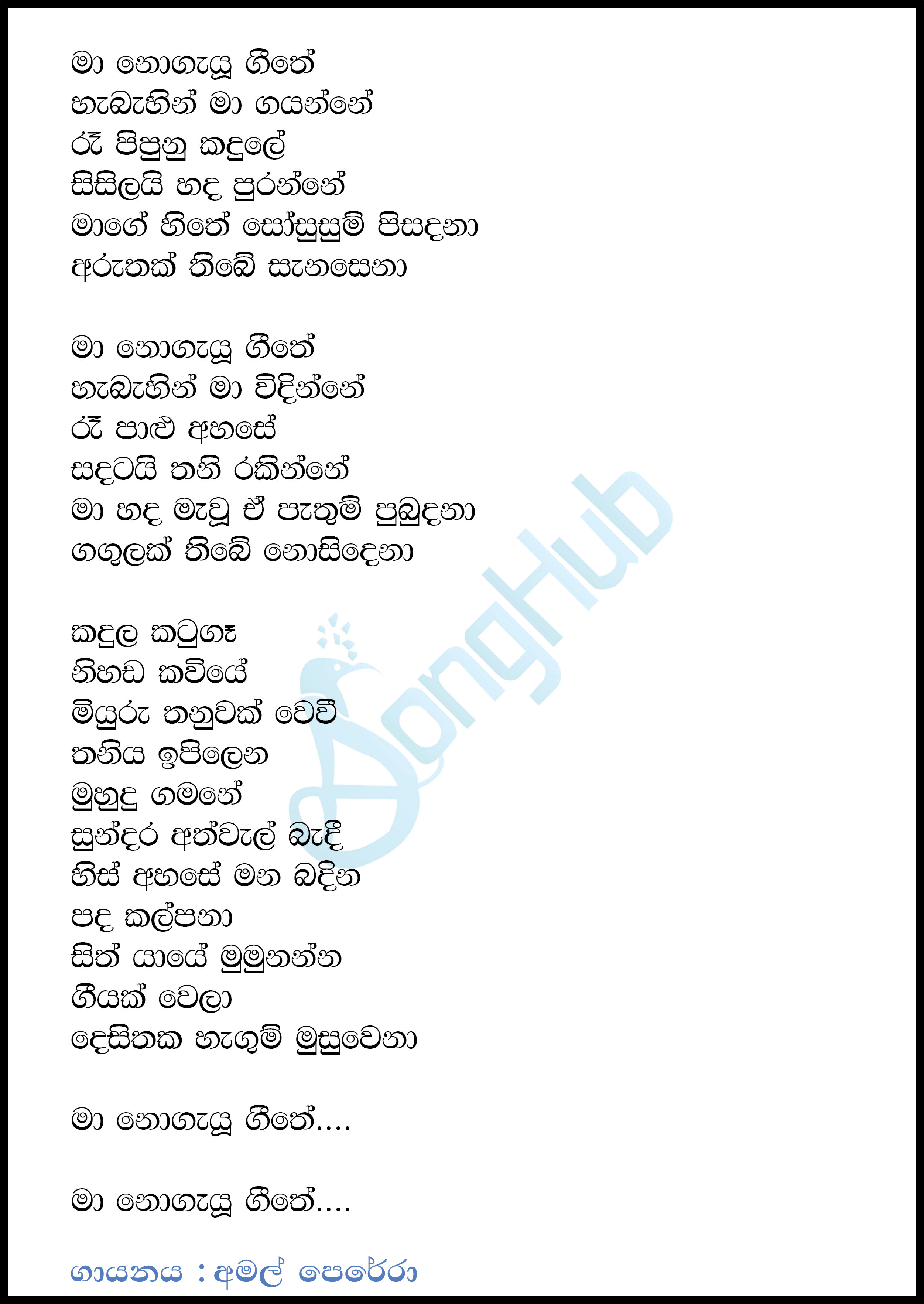 Ma Nogeyu Geethe Lyrics