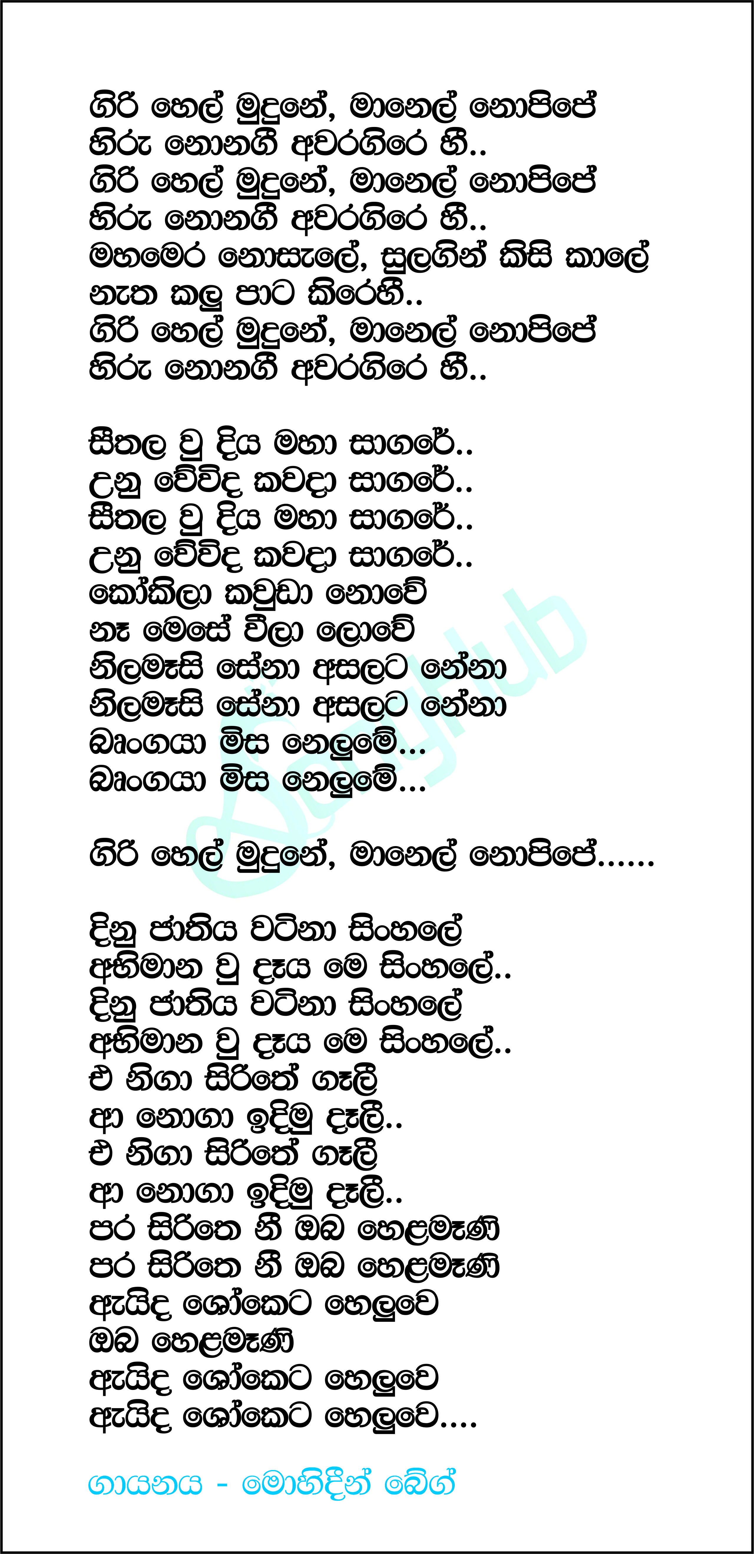 Giri Hel Mudune Manel Nopipe Hiru Lyrics