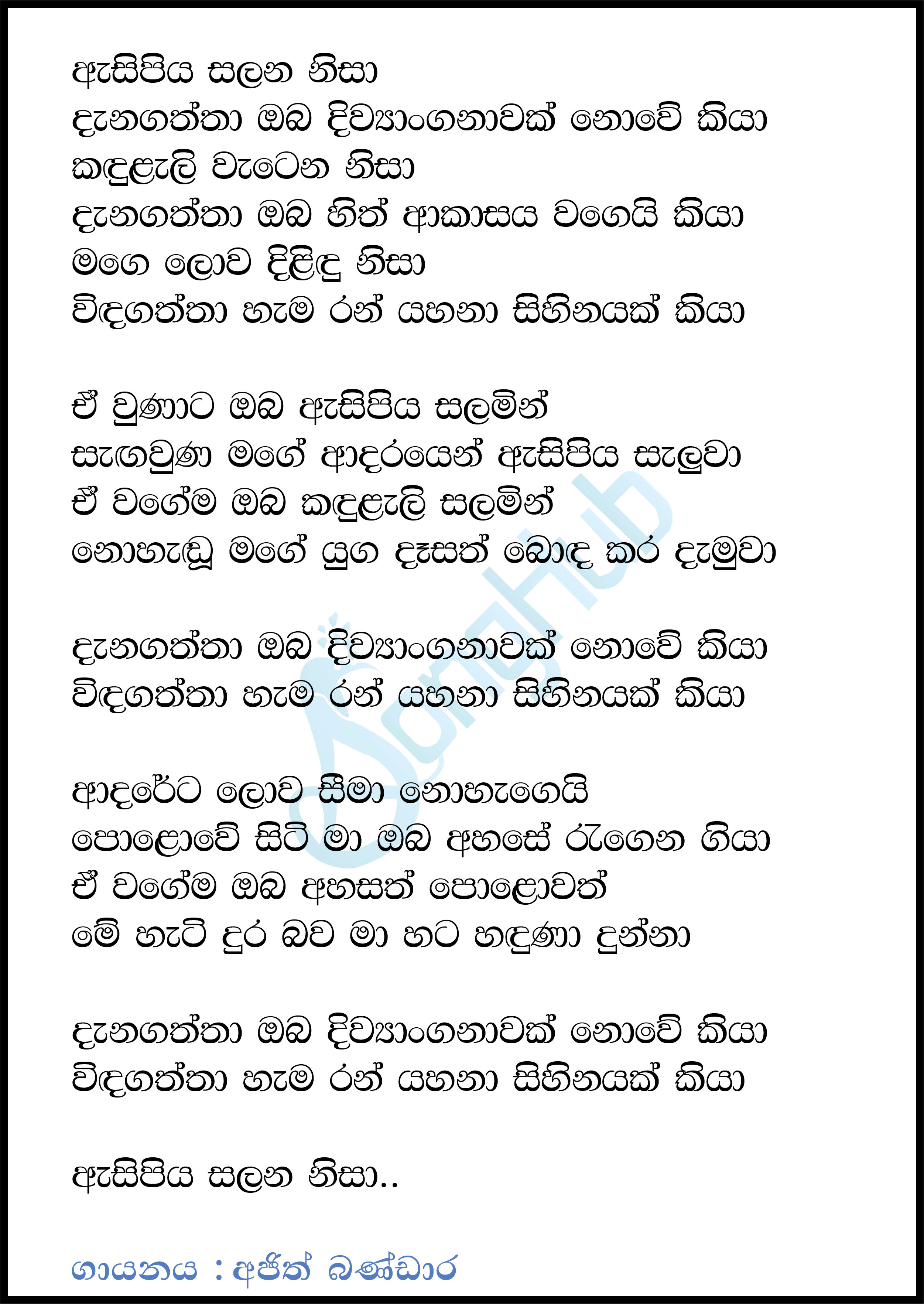 Asipiya Salana Nisa Lyrics