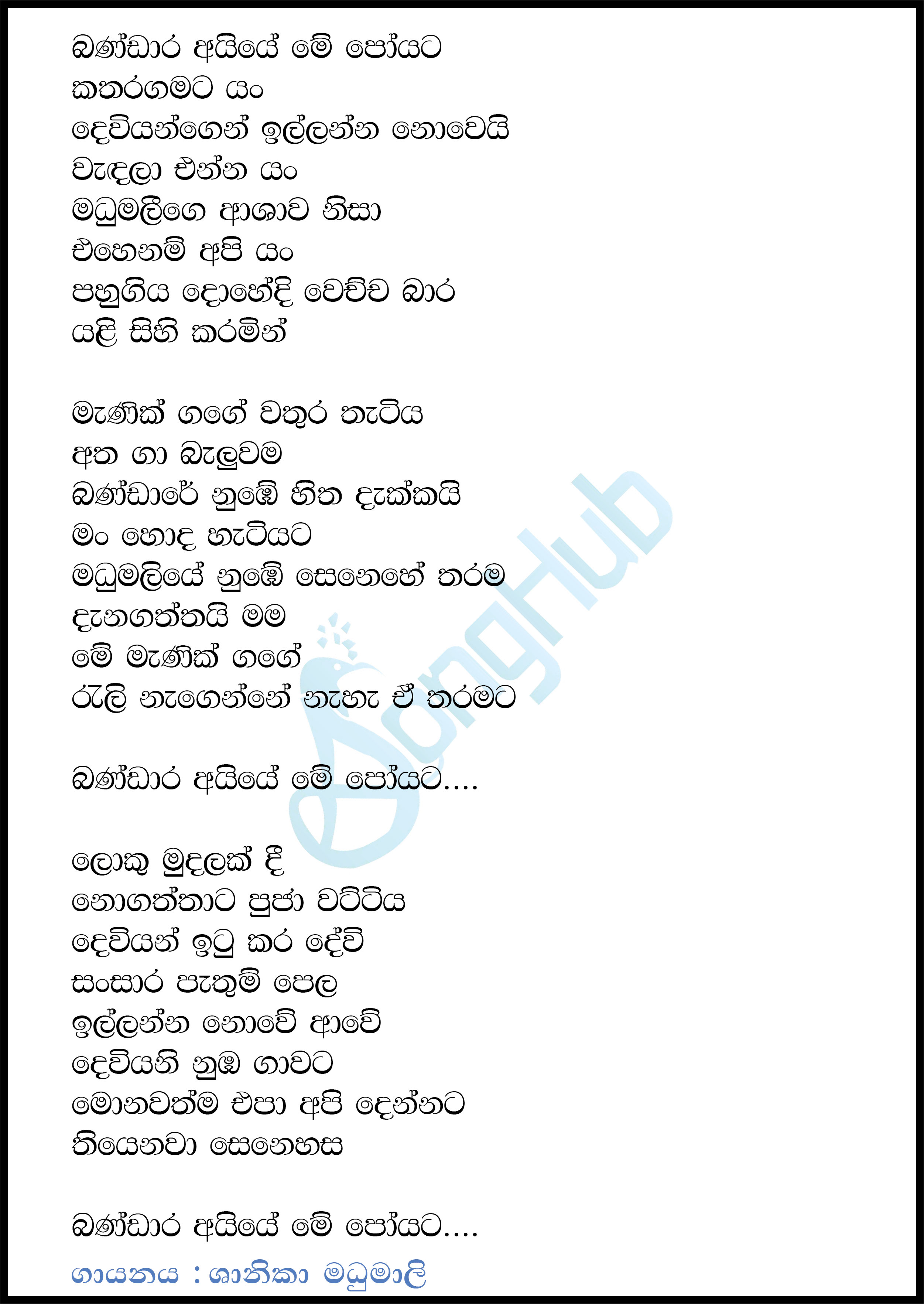 Bandara Ayiye Lyrics