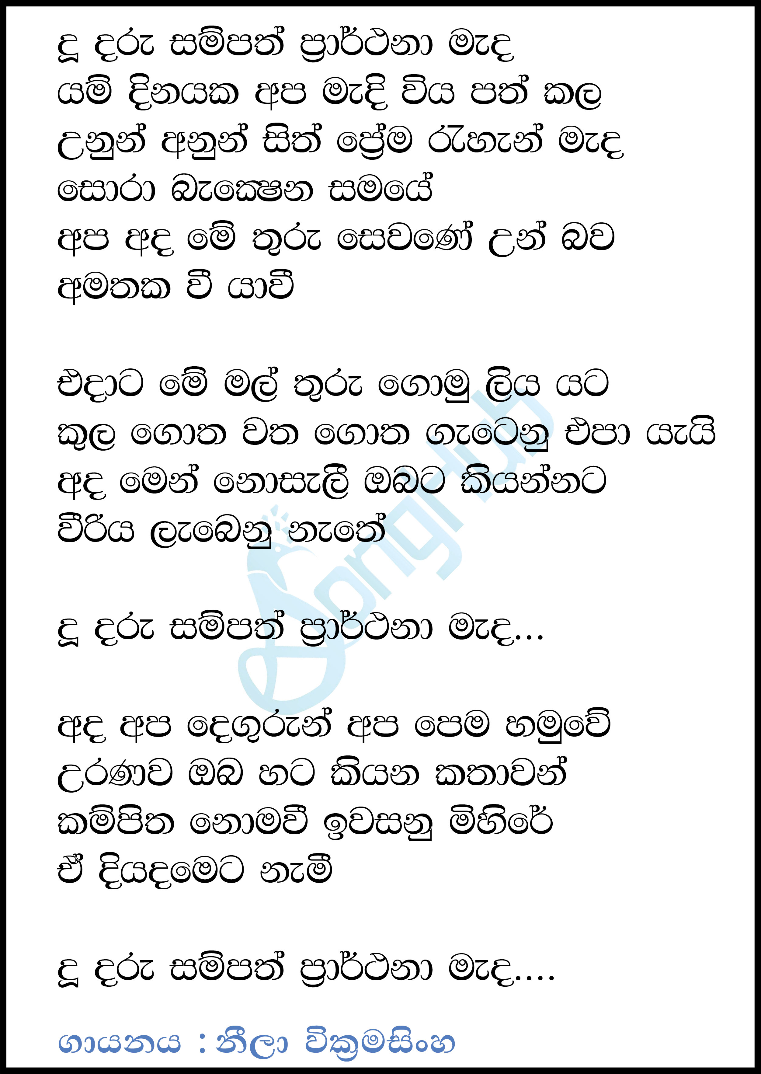 Doo Daru Sampath Prarthana Meda Lyrics