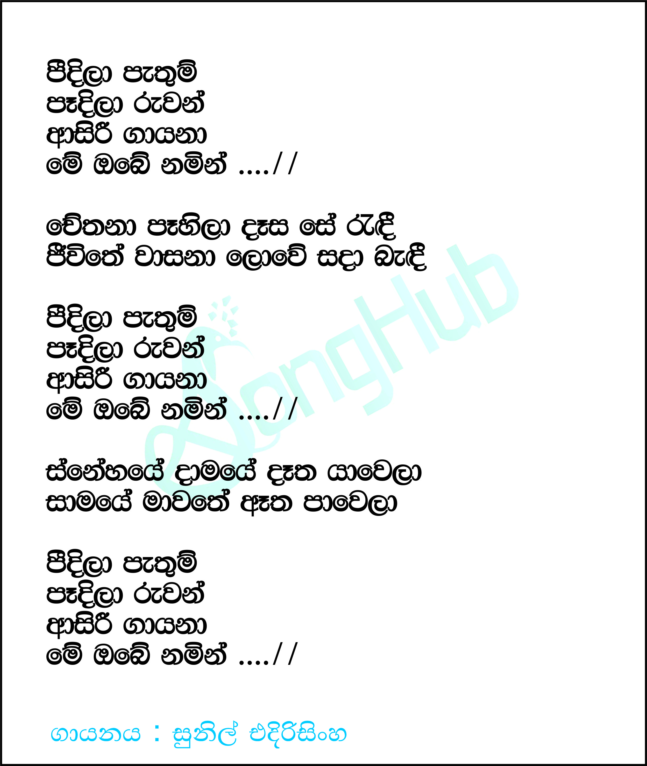 Peedila Pathum Lyrics