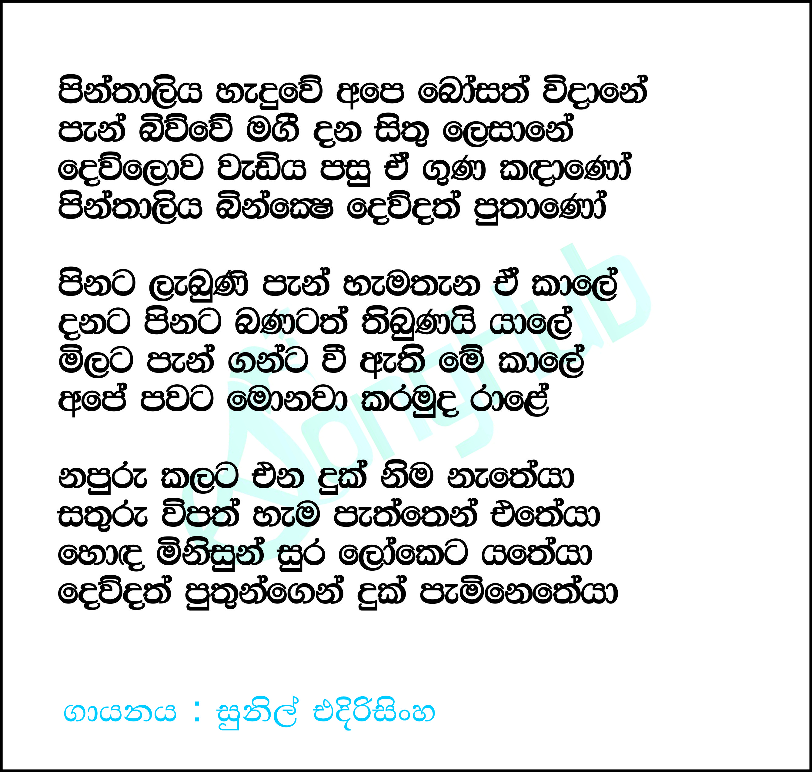 Pinthaliya Handuwe Ape Bosath Widane Lyrics