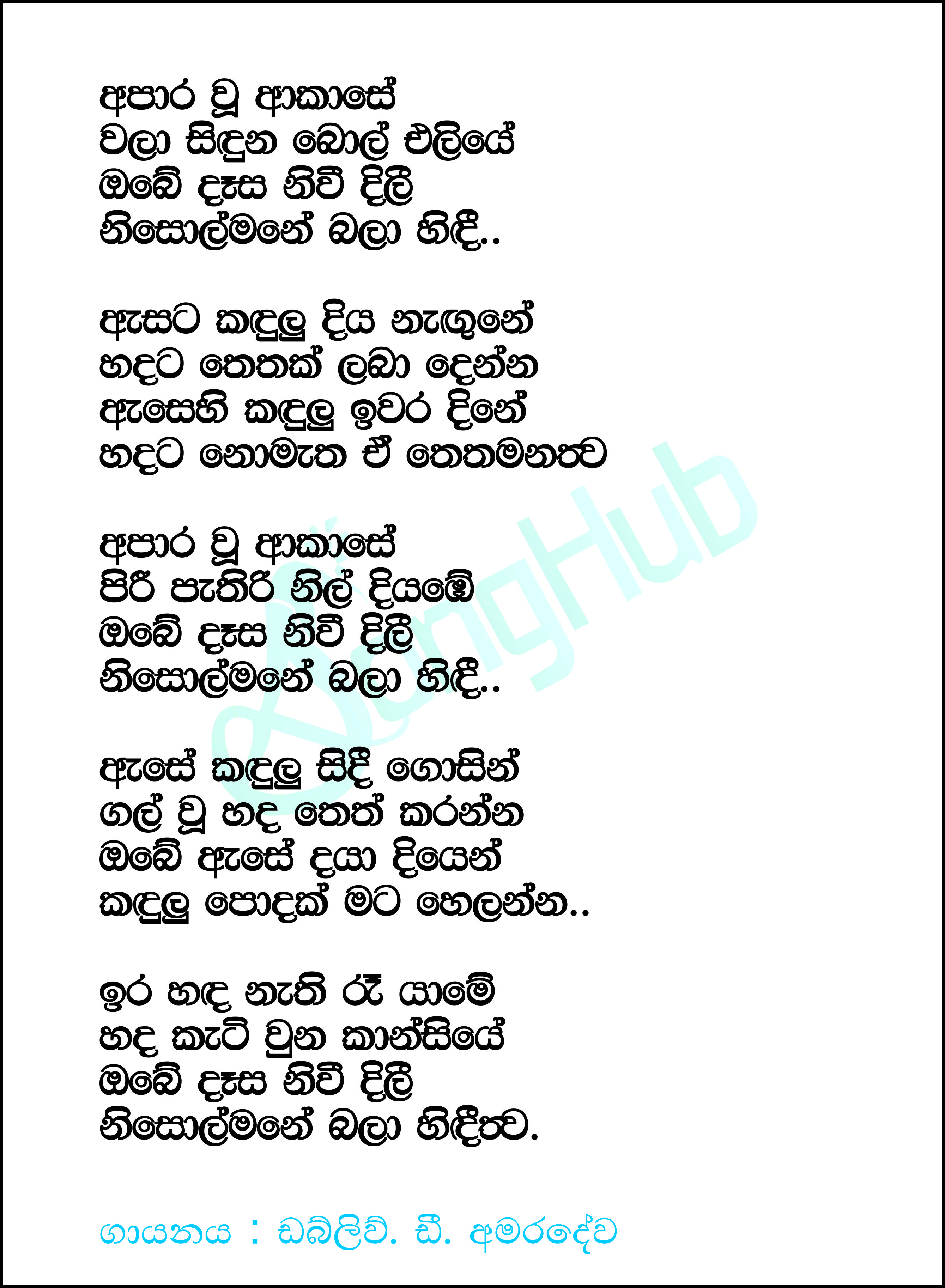 Apara Wu Akase Lyrics