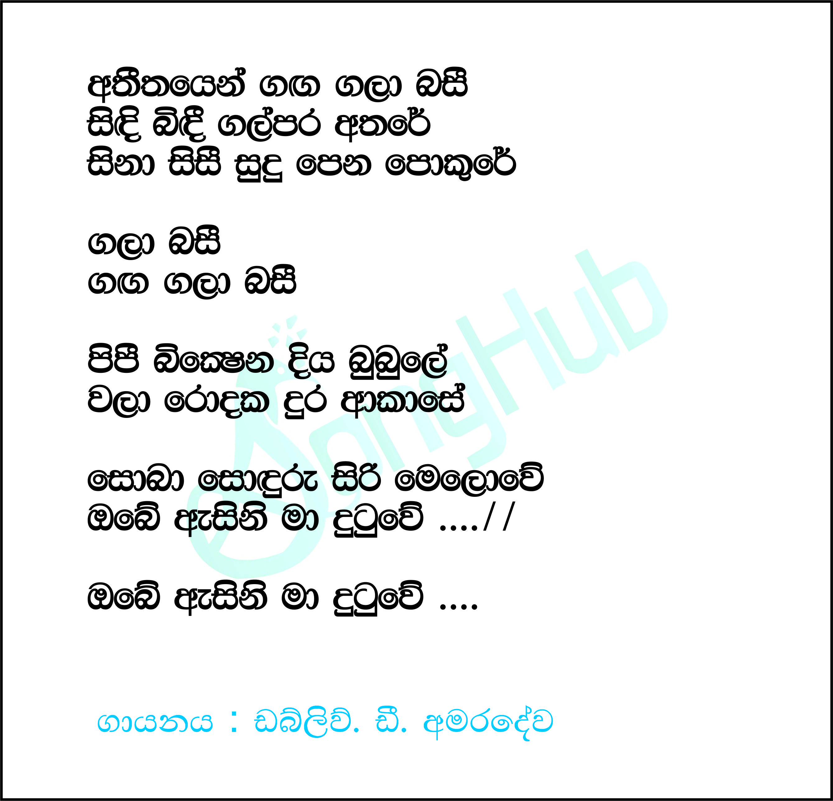 Atheethayen Ganga Gala Basi Lyrics