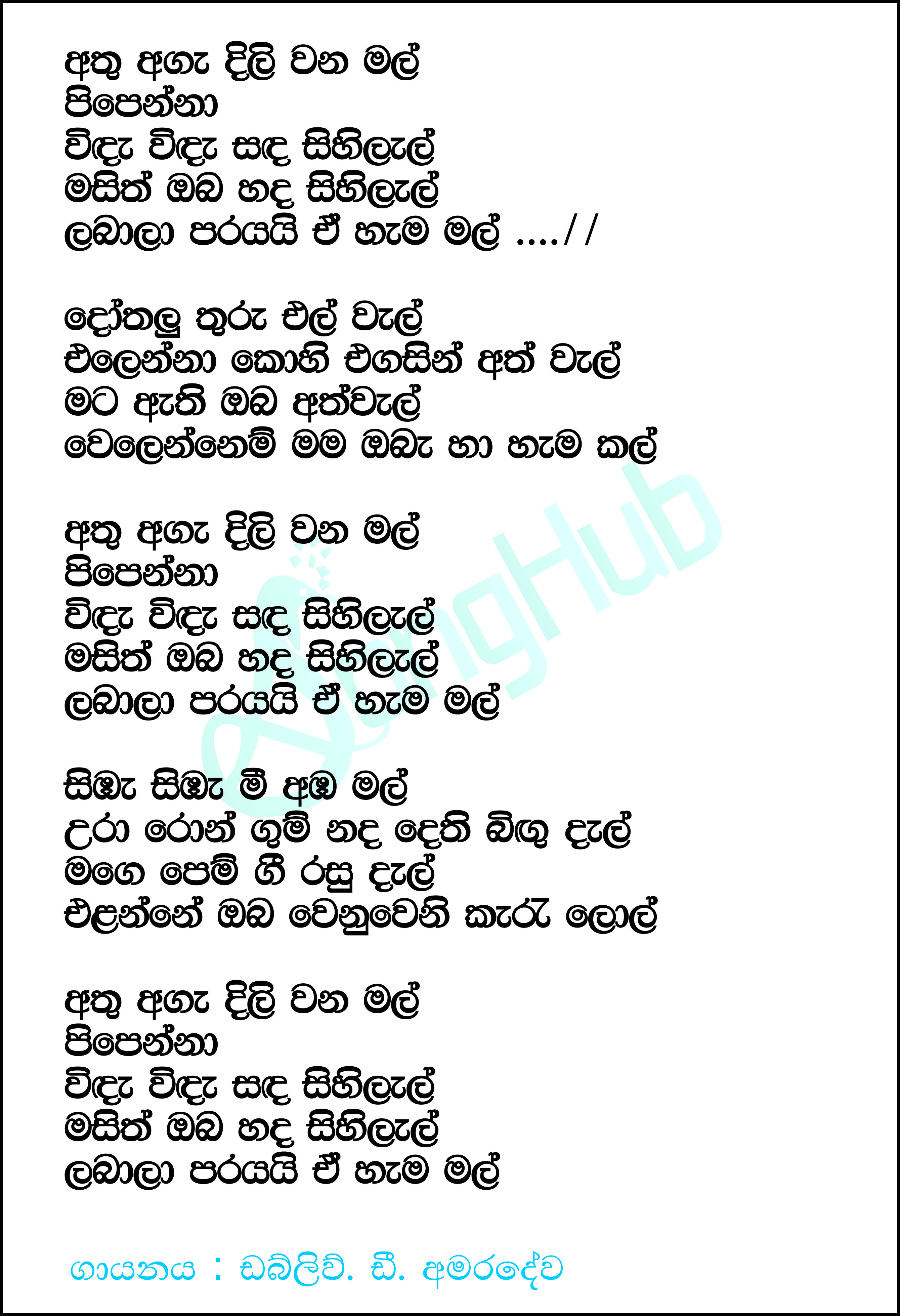 Athu Aga Dili Wanamal Lyrics