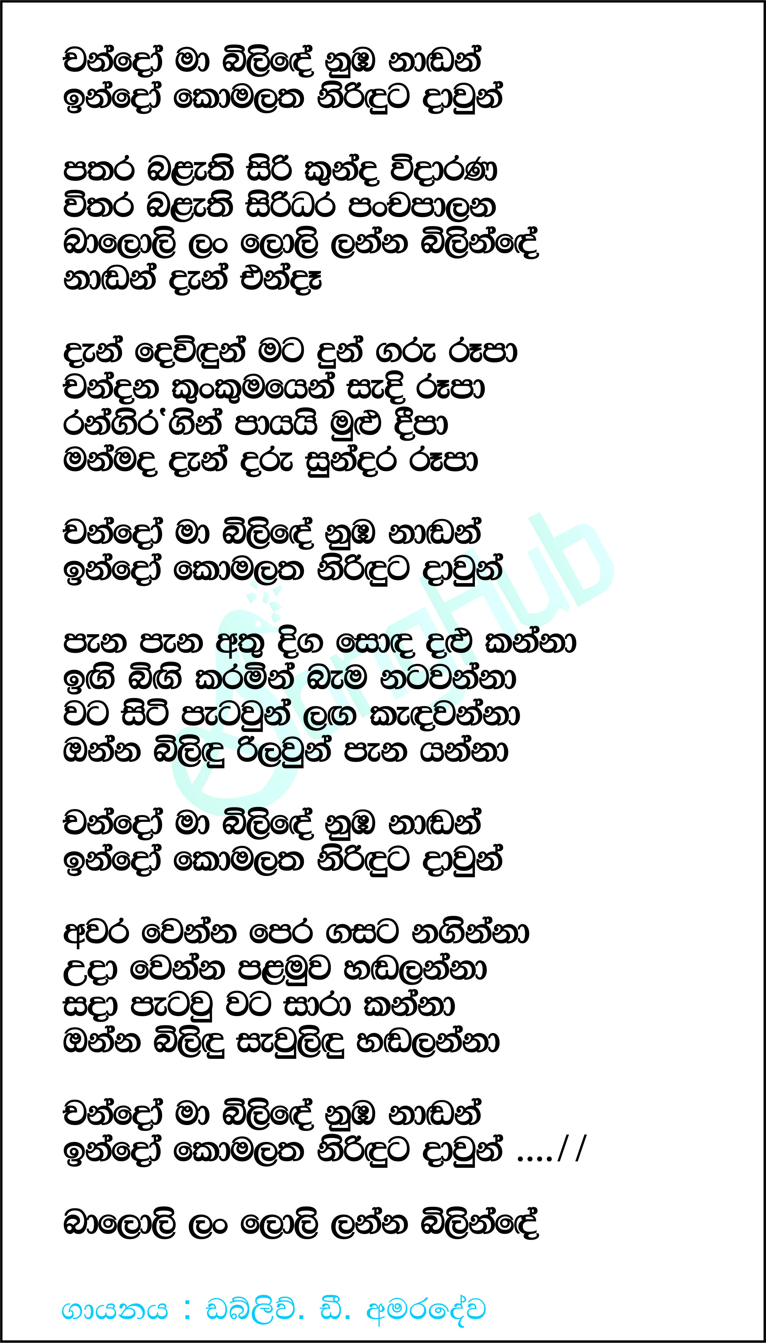 Chando Ma Bilinde Nuba Nadan Lyrics