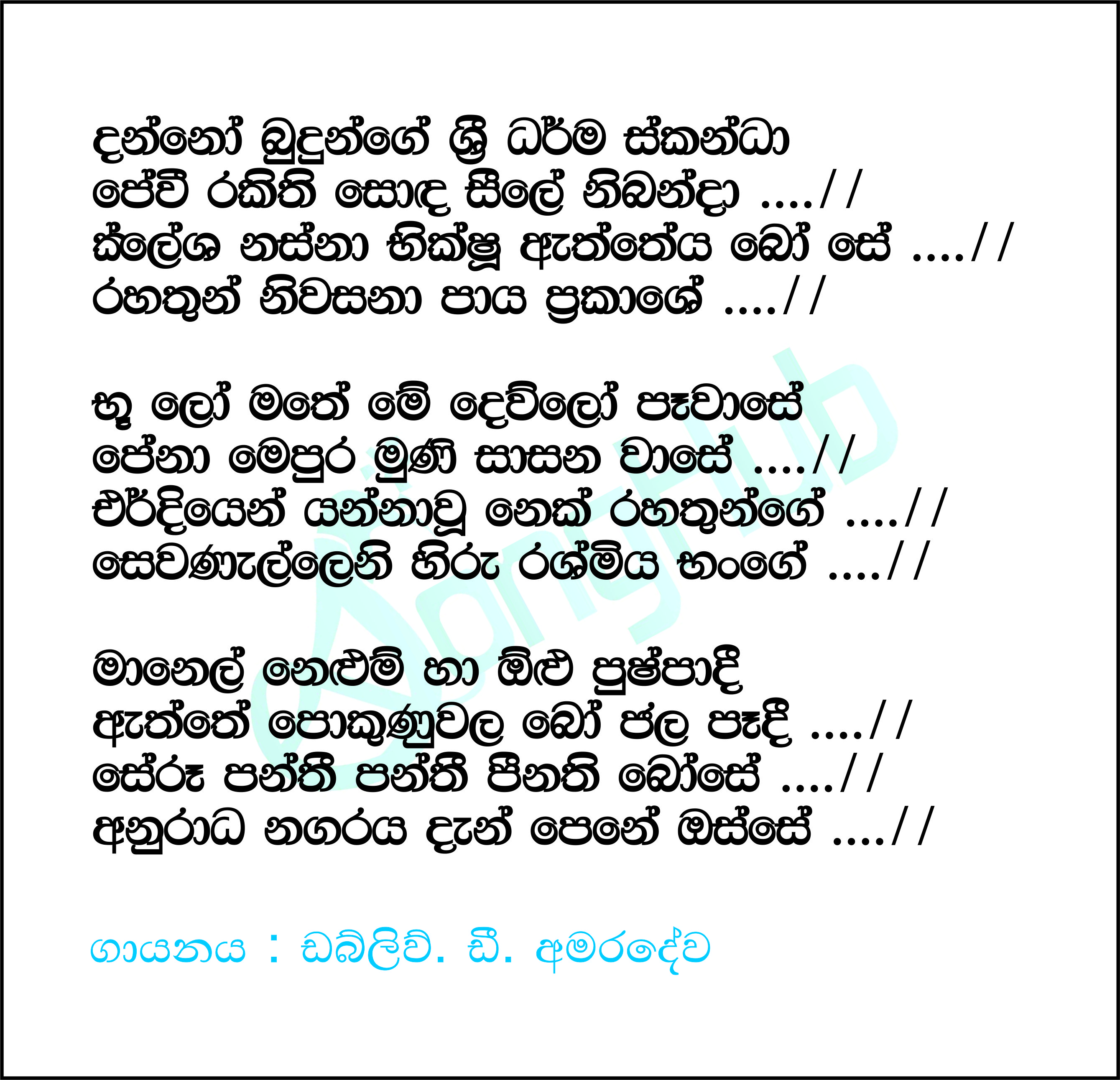 Danno Budunge Sri Dharmaskanda Lyrics