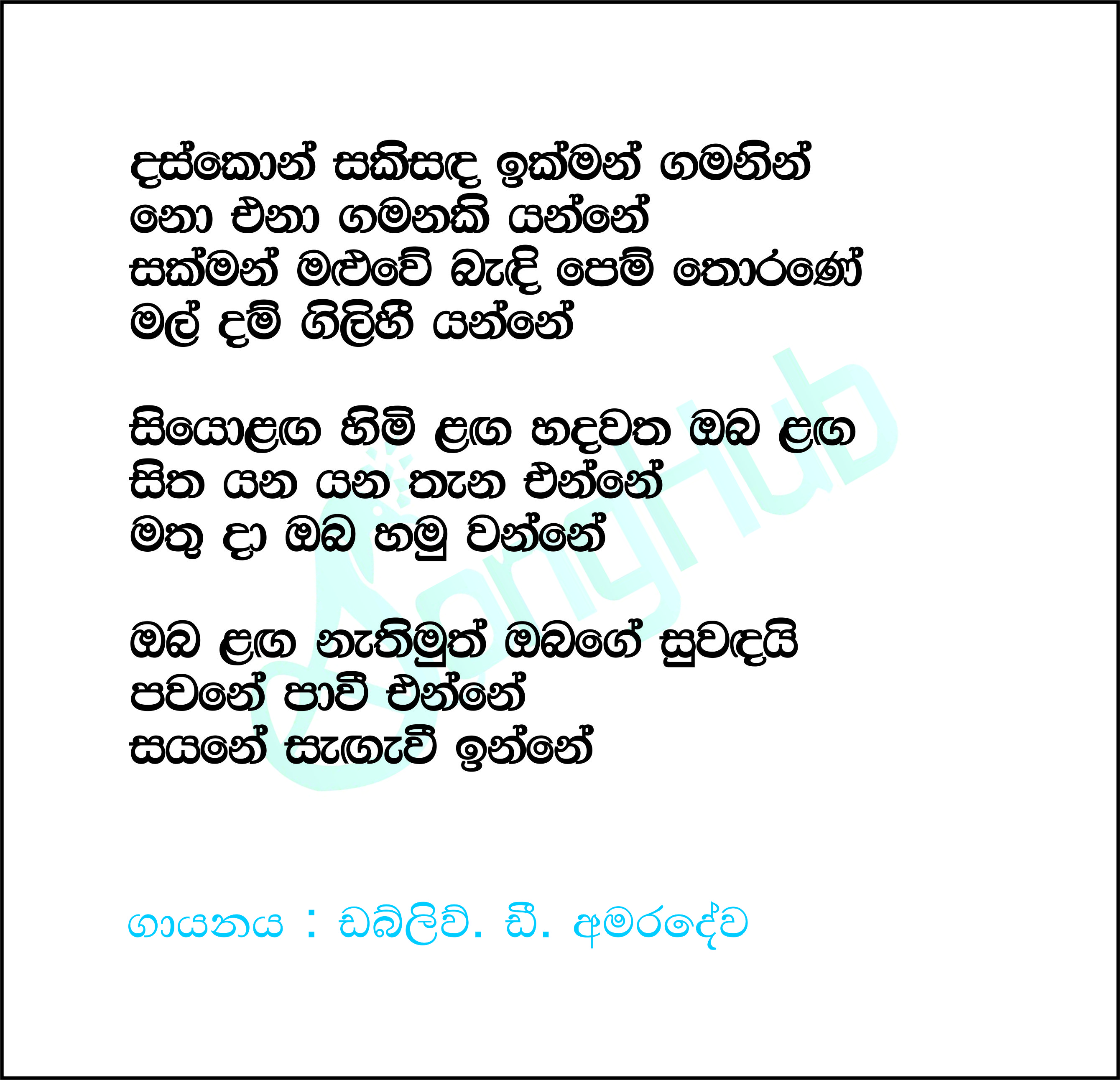 Daskon Sakisada Ikman Gamanin Lyrics