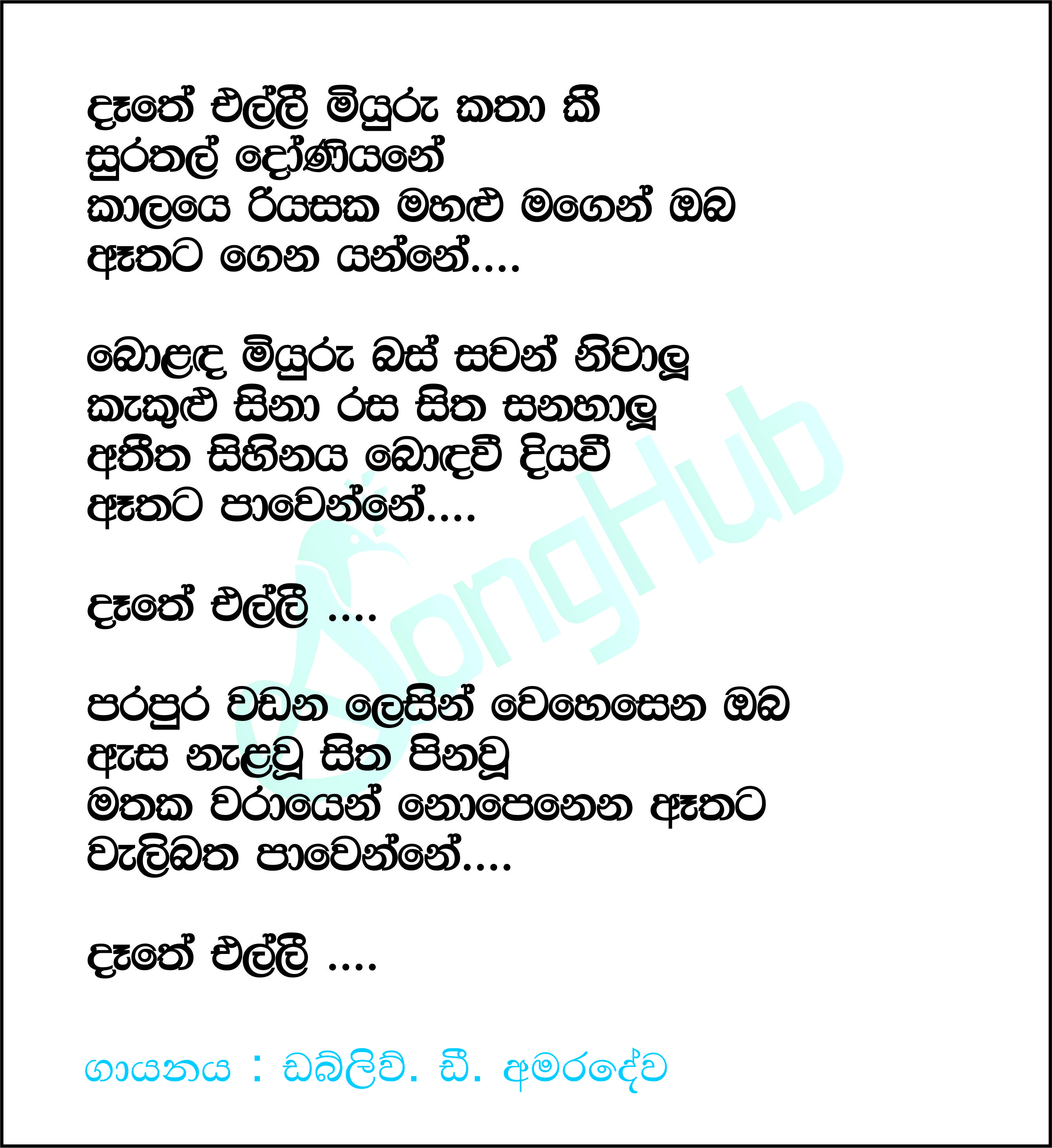 Dathe Elli Miuru Katha Kee Lyrics