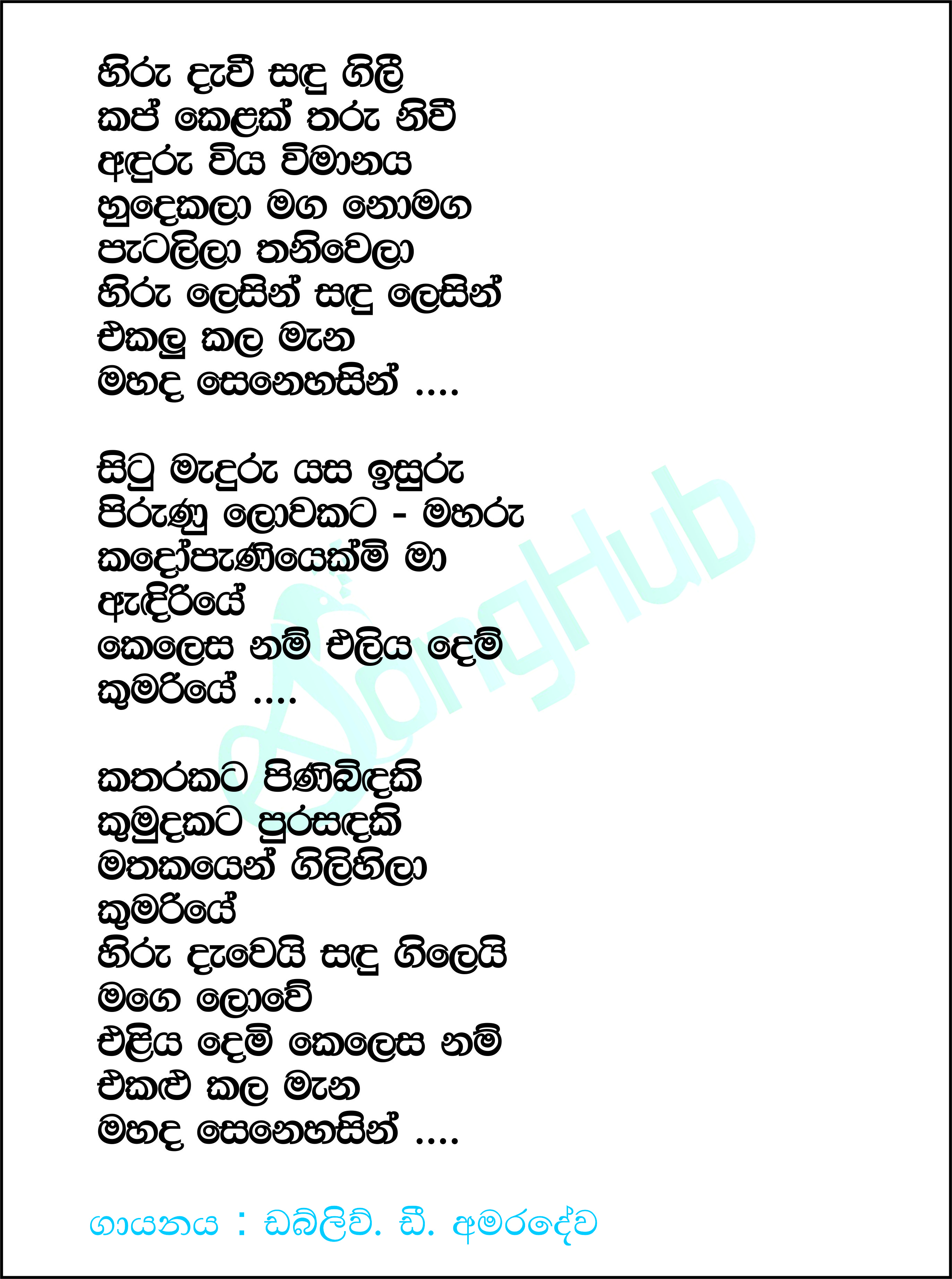 Hiru Davee Sandu Gilee Lyrics