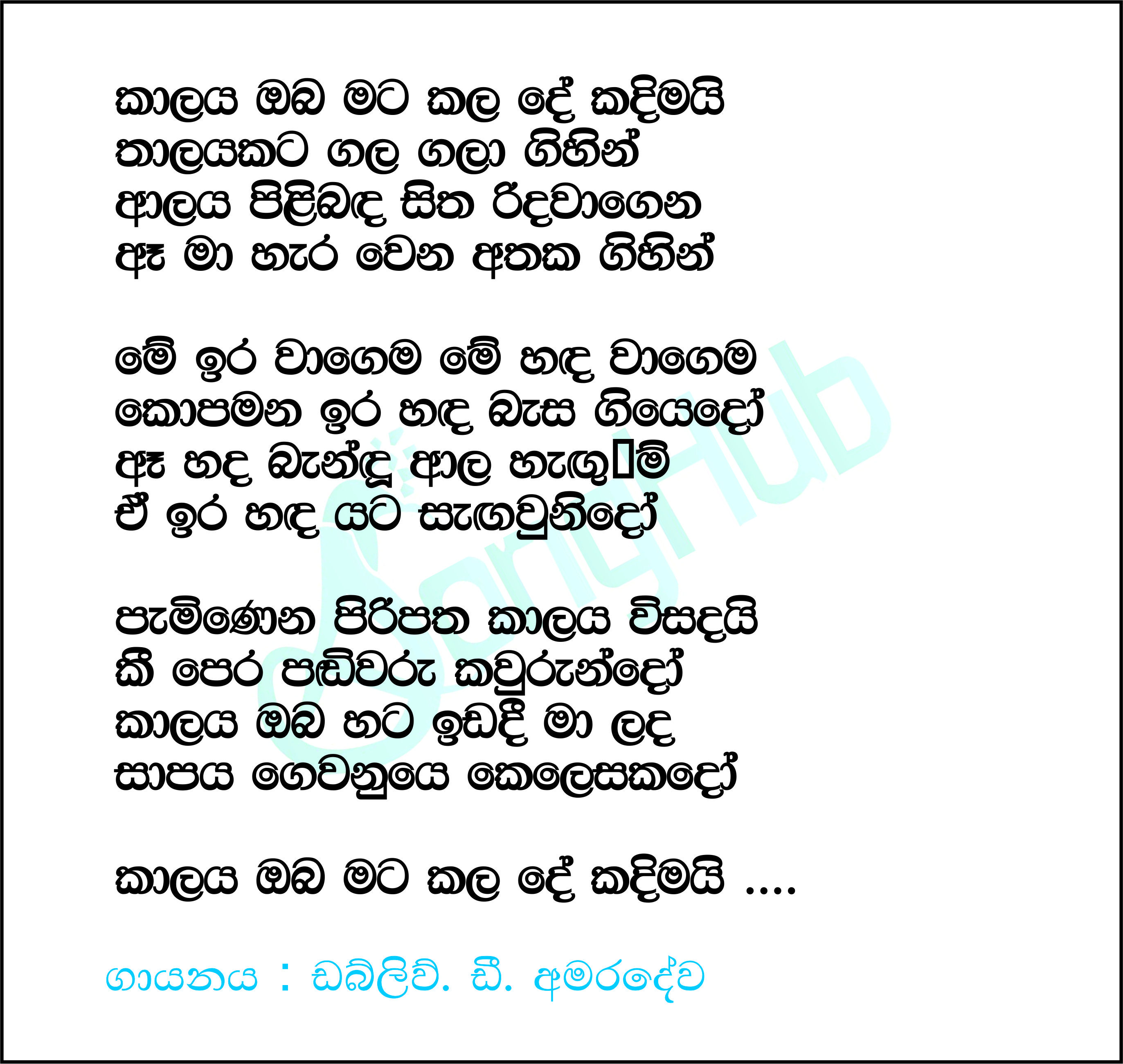 Kalaya Oba Mata Lyrics