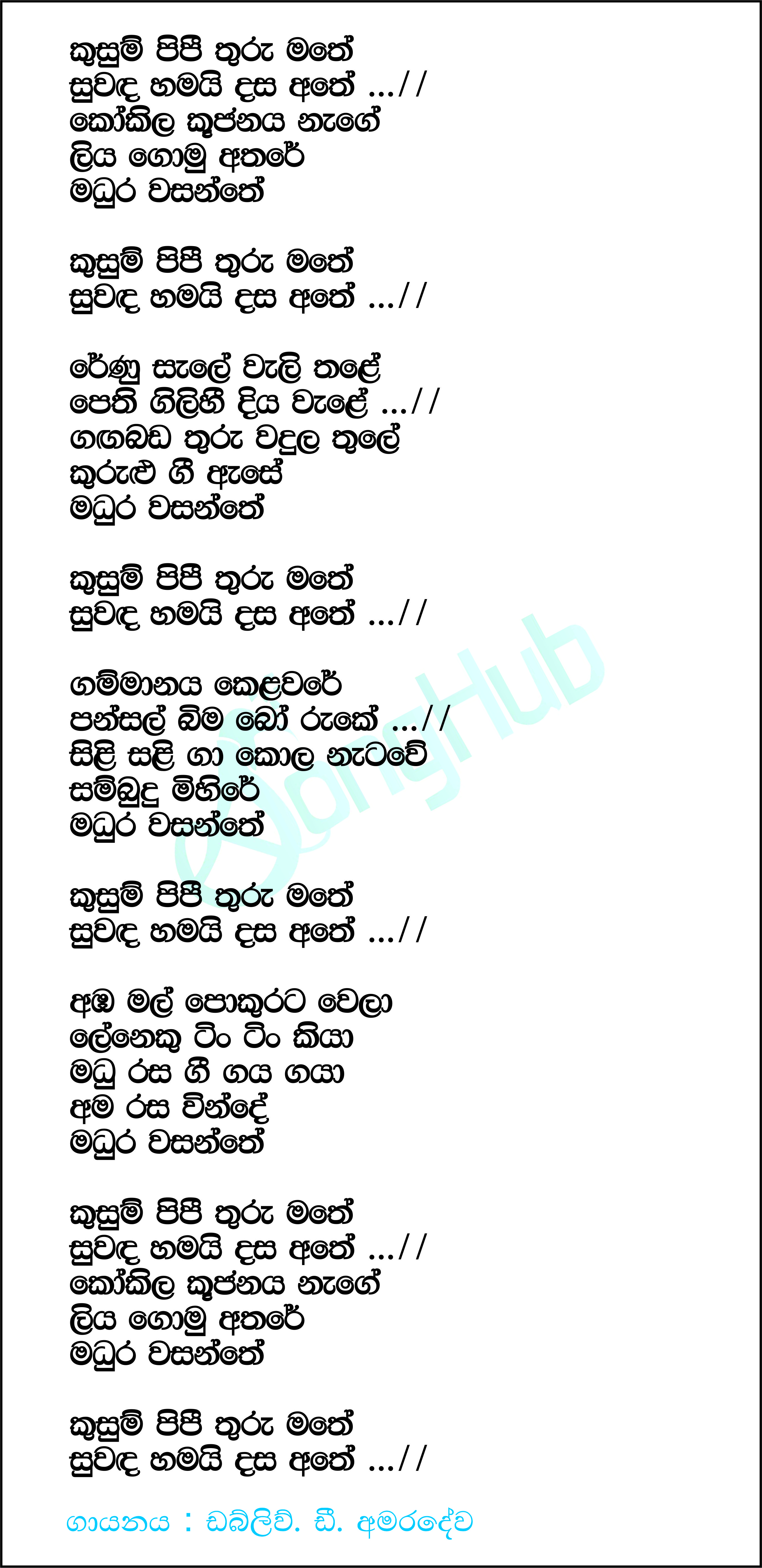 Kusum Pipe Athu Pathare Lyrics