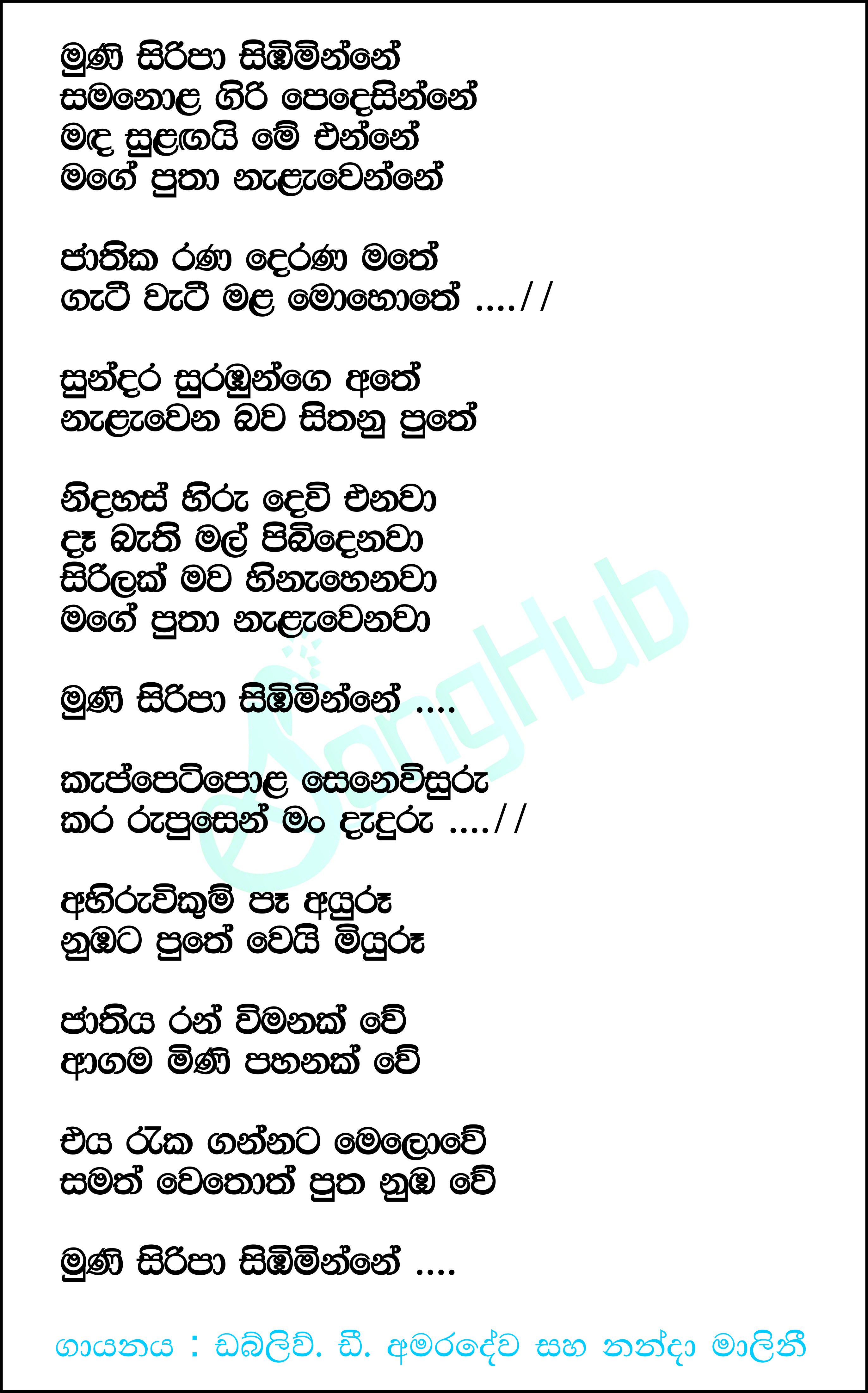 Muni Siripa Simbiminne Lyrics