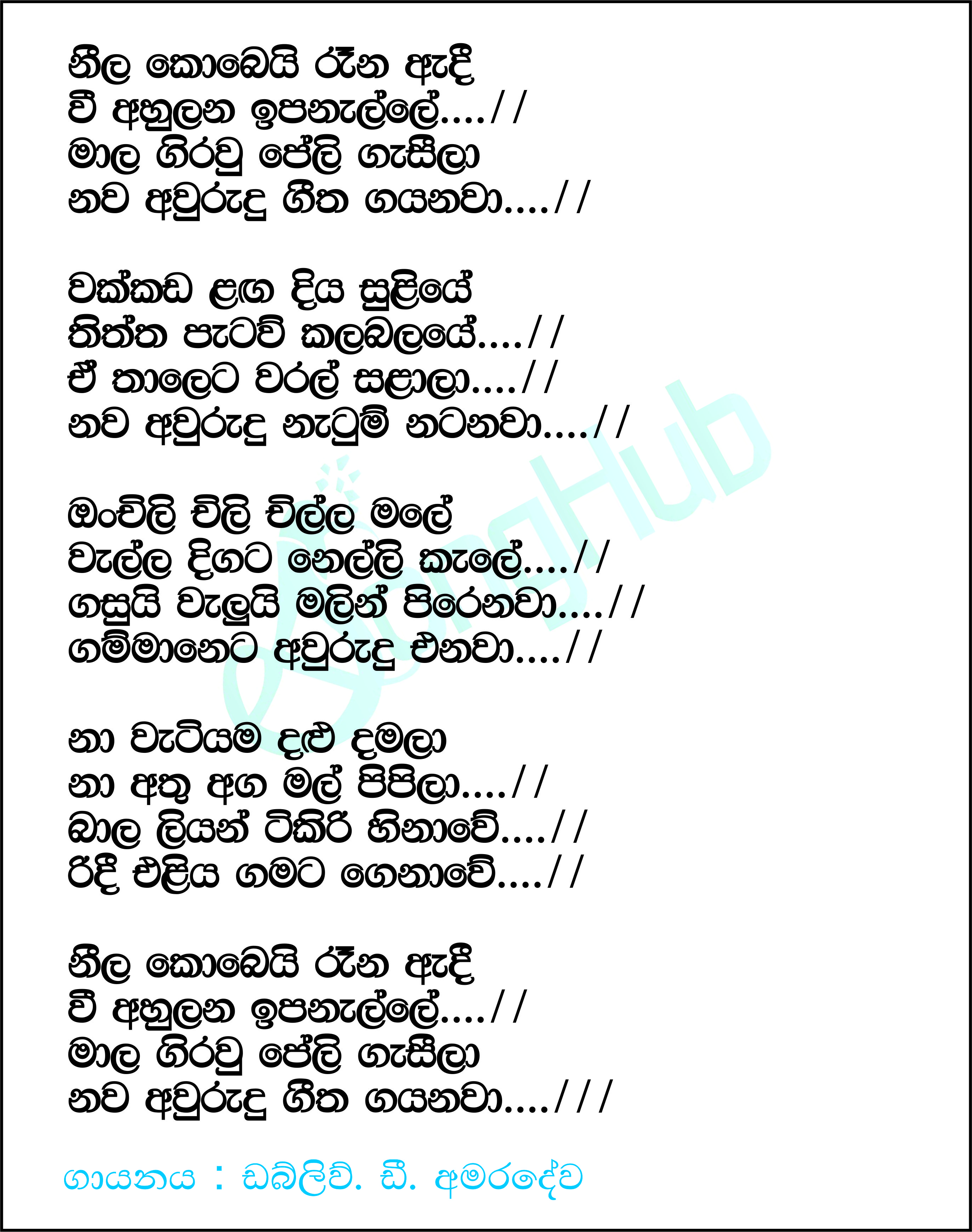 Neela Kobei Rana Adi Lyrics