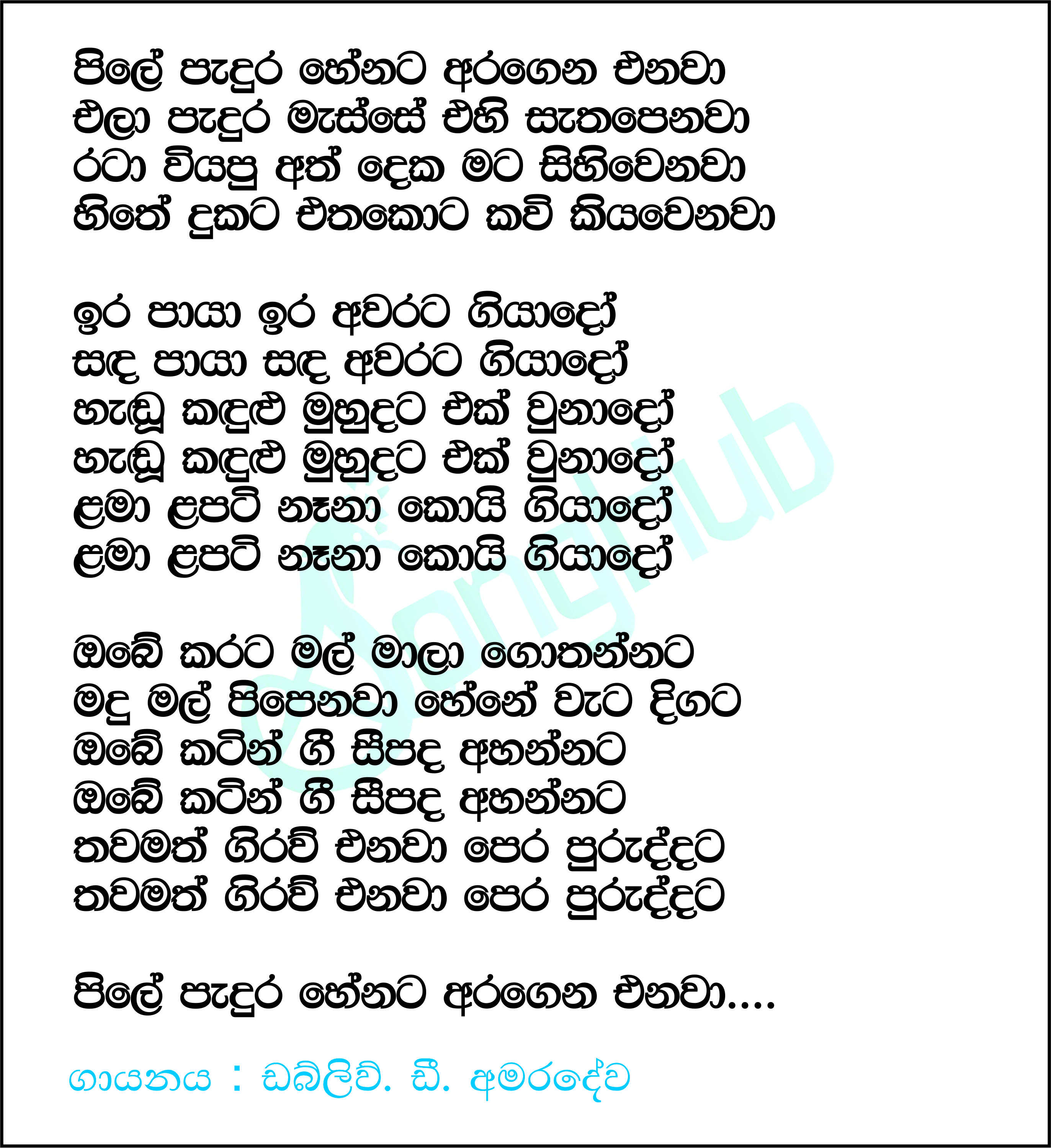 Pile Padura Henata Aragena Enawa Lyrics