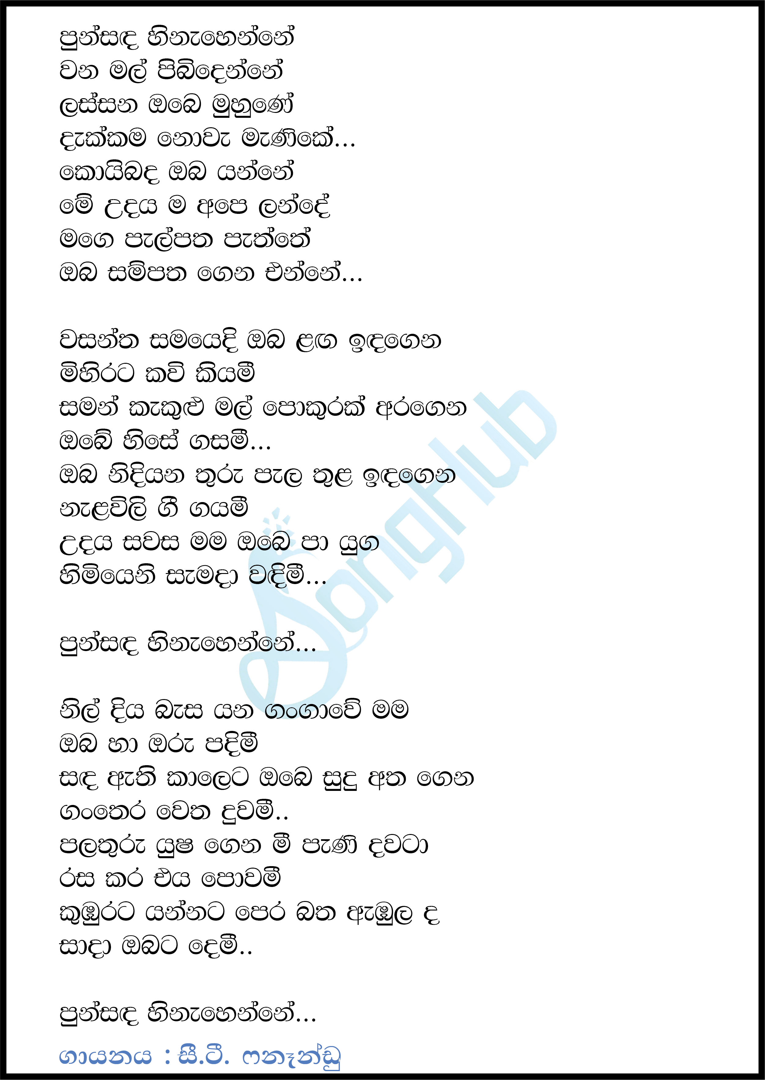 Punsanda Hinahenne Lyrics