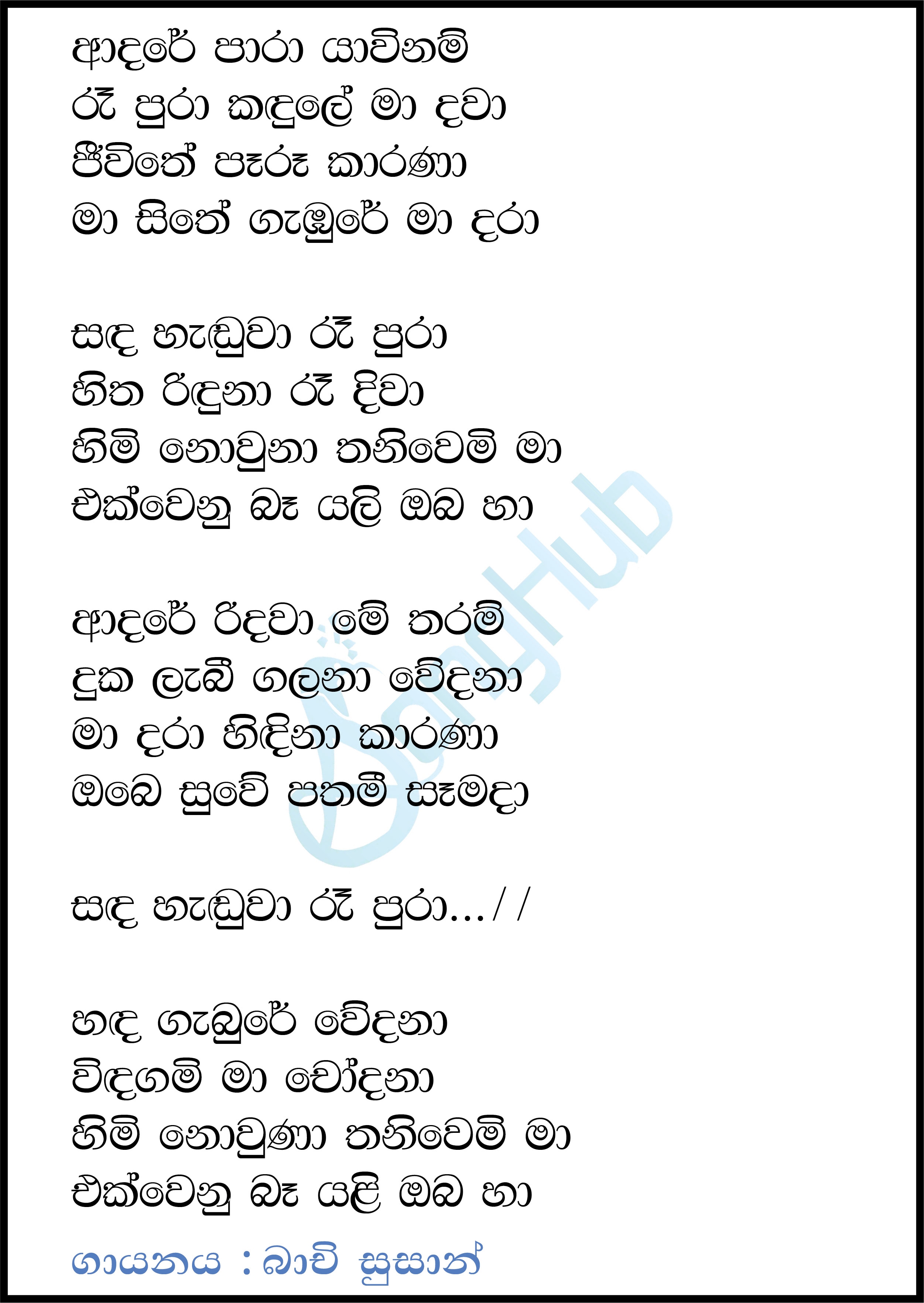 Adare Lyrics