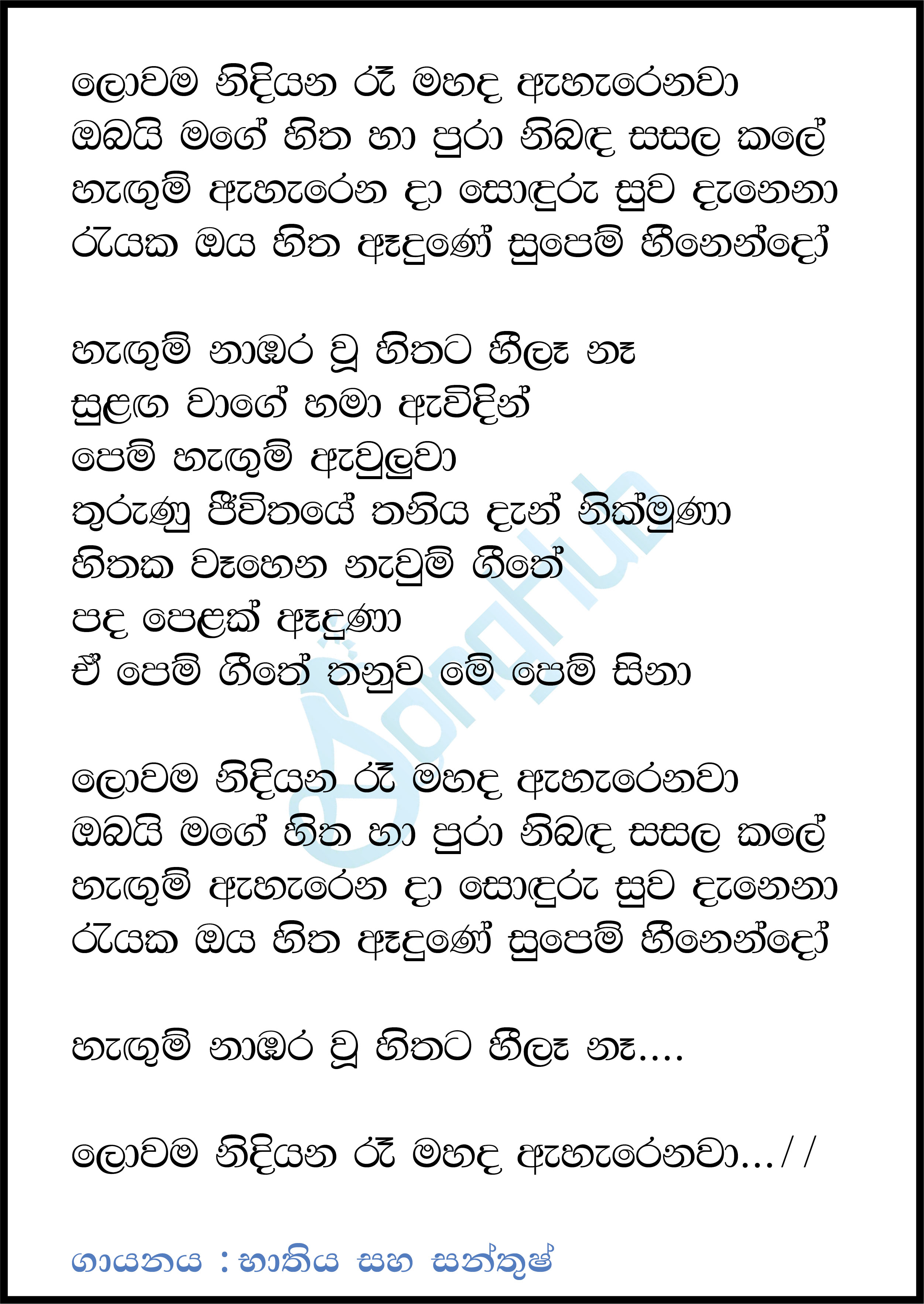 Lowama Nidiyana Re Lyrics