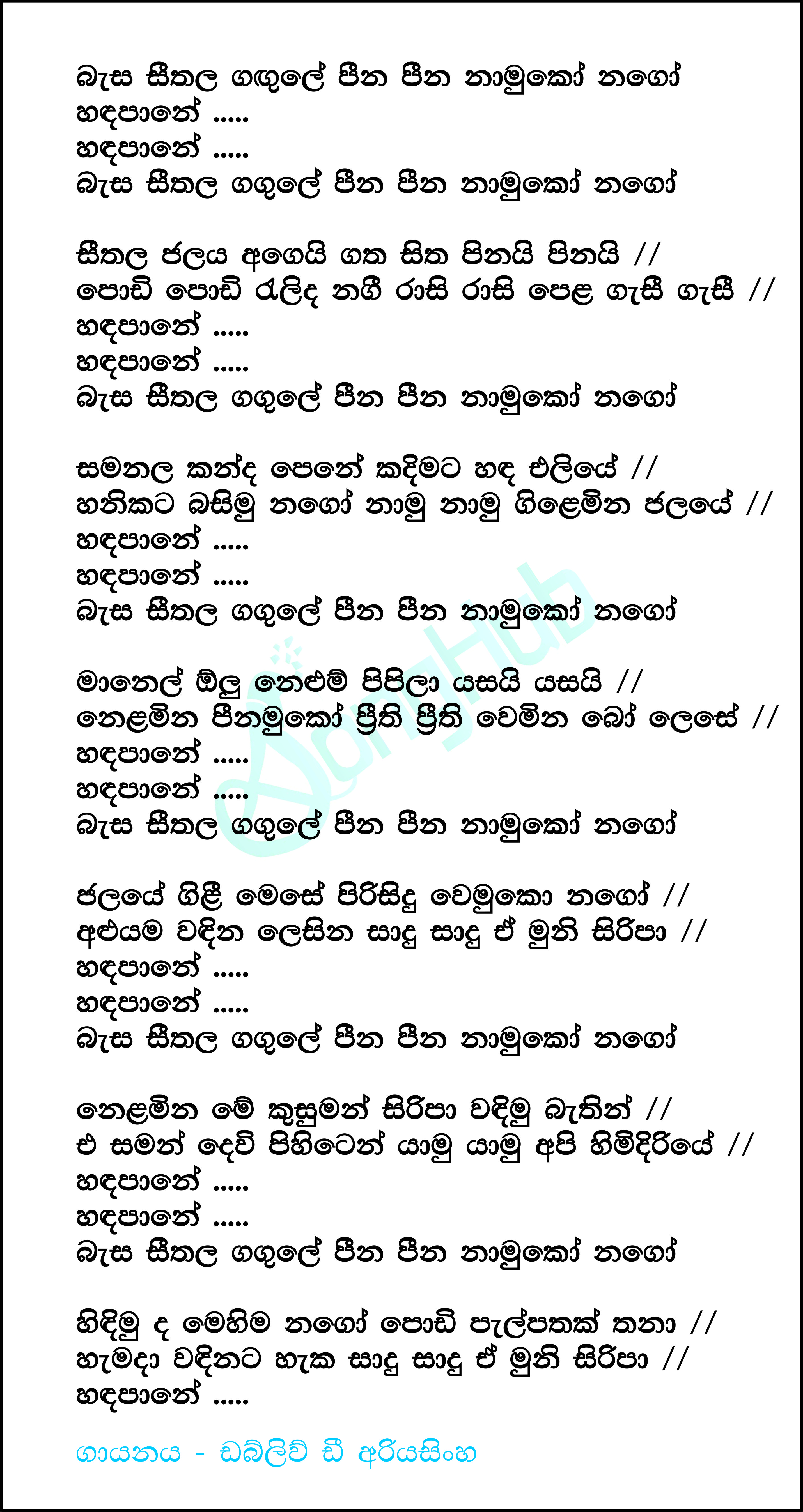 Besa Seethala Gangule - New Lyrics