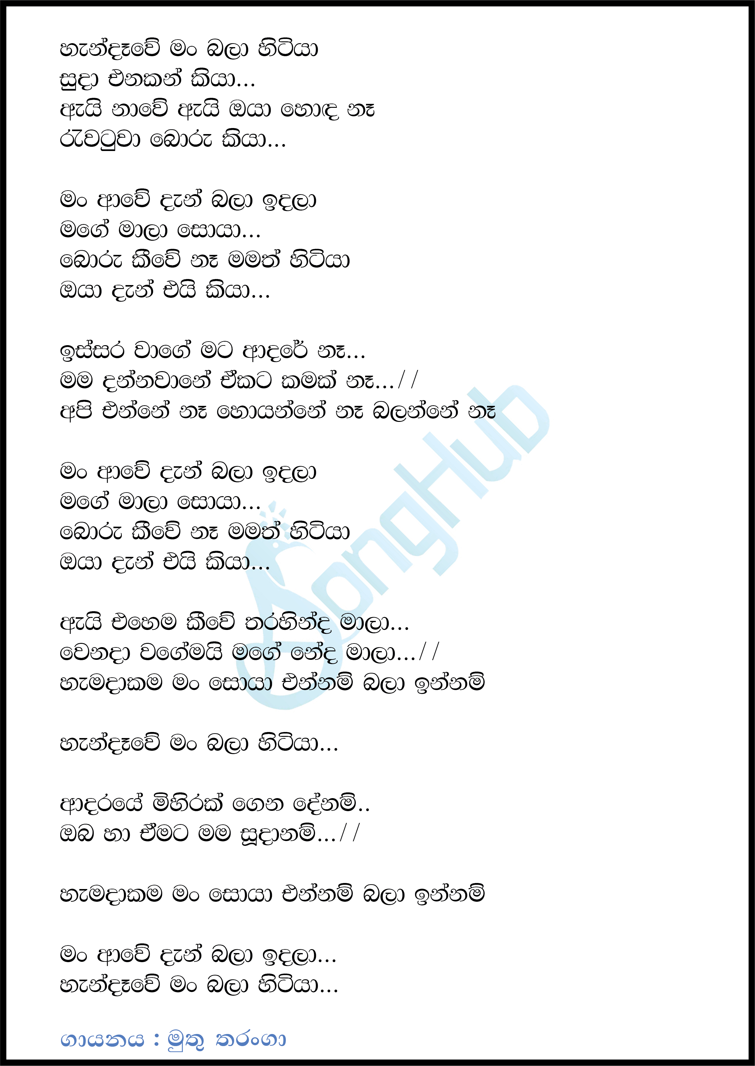 Handawe Man Bala Hitiya (Sindu Kamare) Lyrics