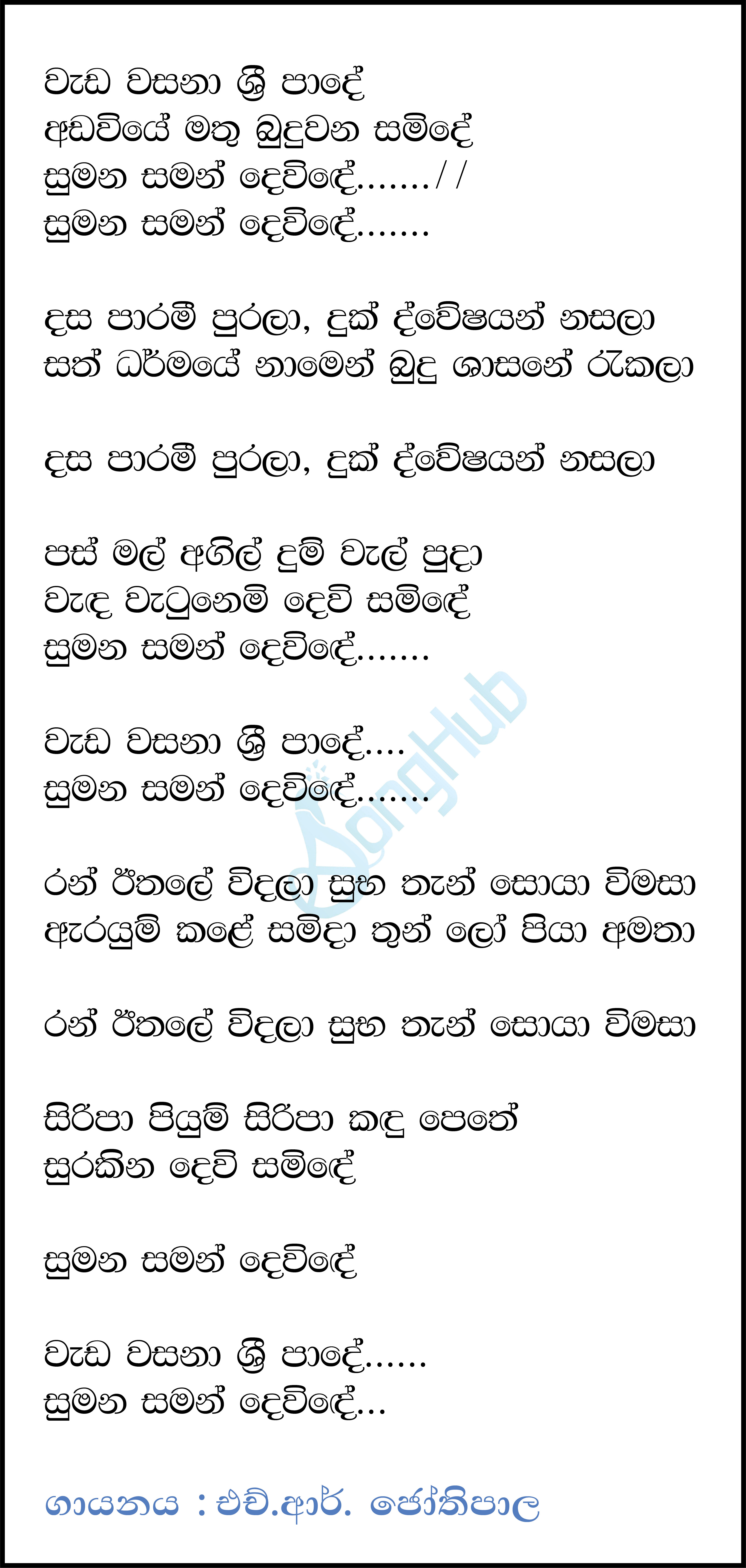 Wada Wasana Sri Pade Lyrics