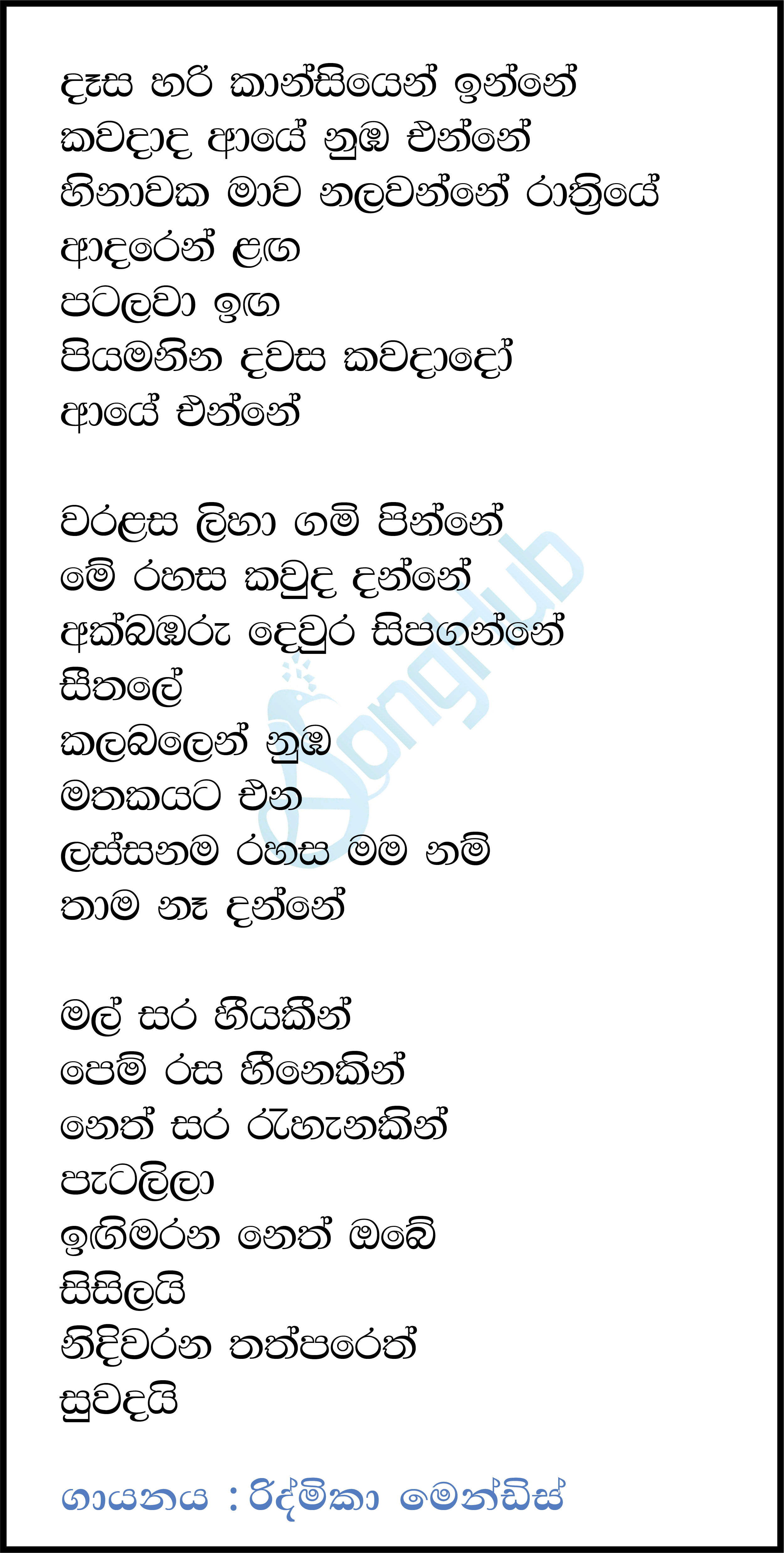 Dasa Hari Kansiyen Inne Lyrics