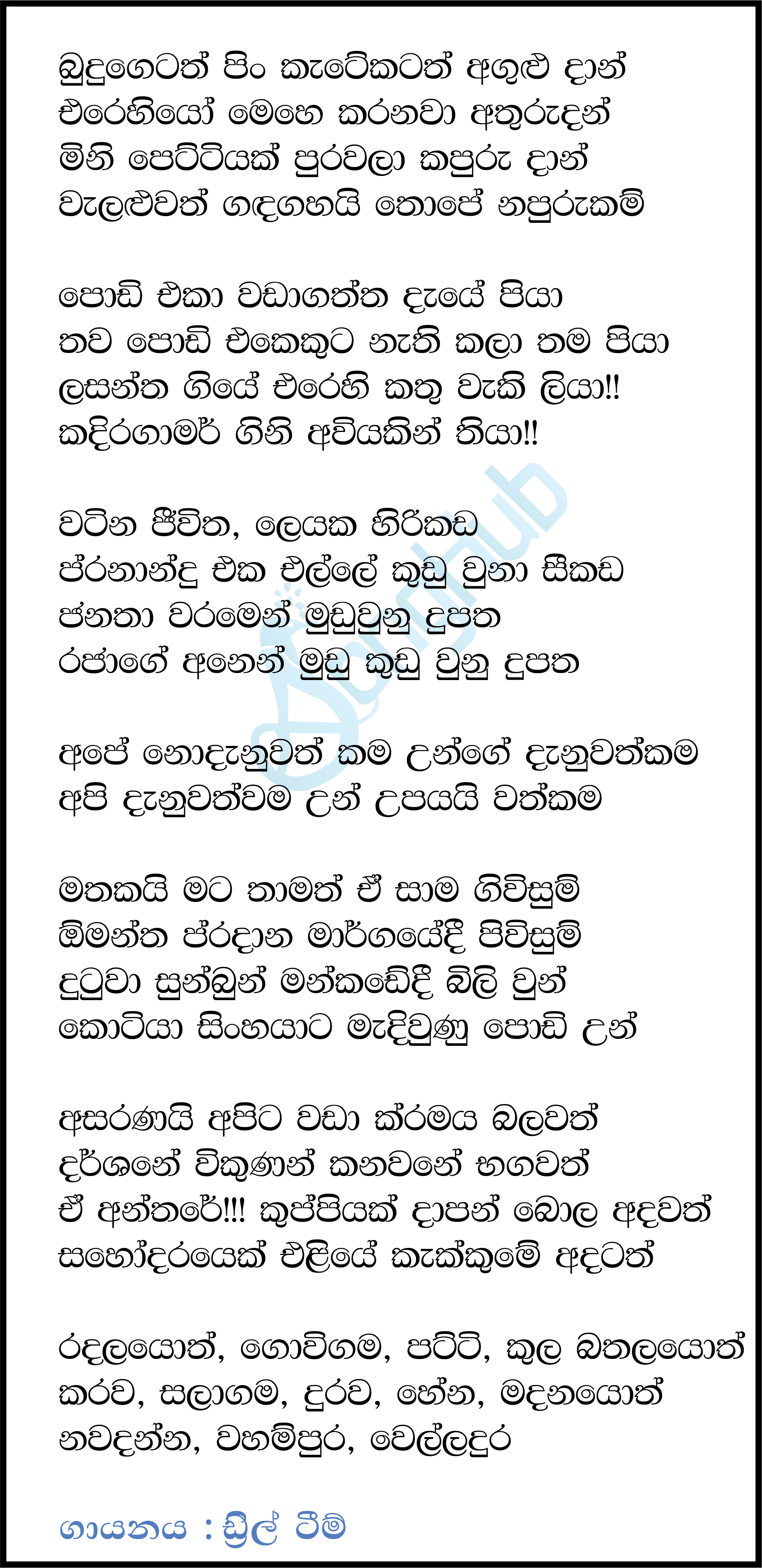 Jayamardhanapura Wanuma Lyrics