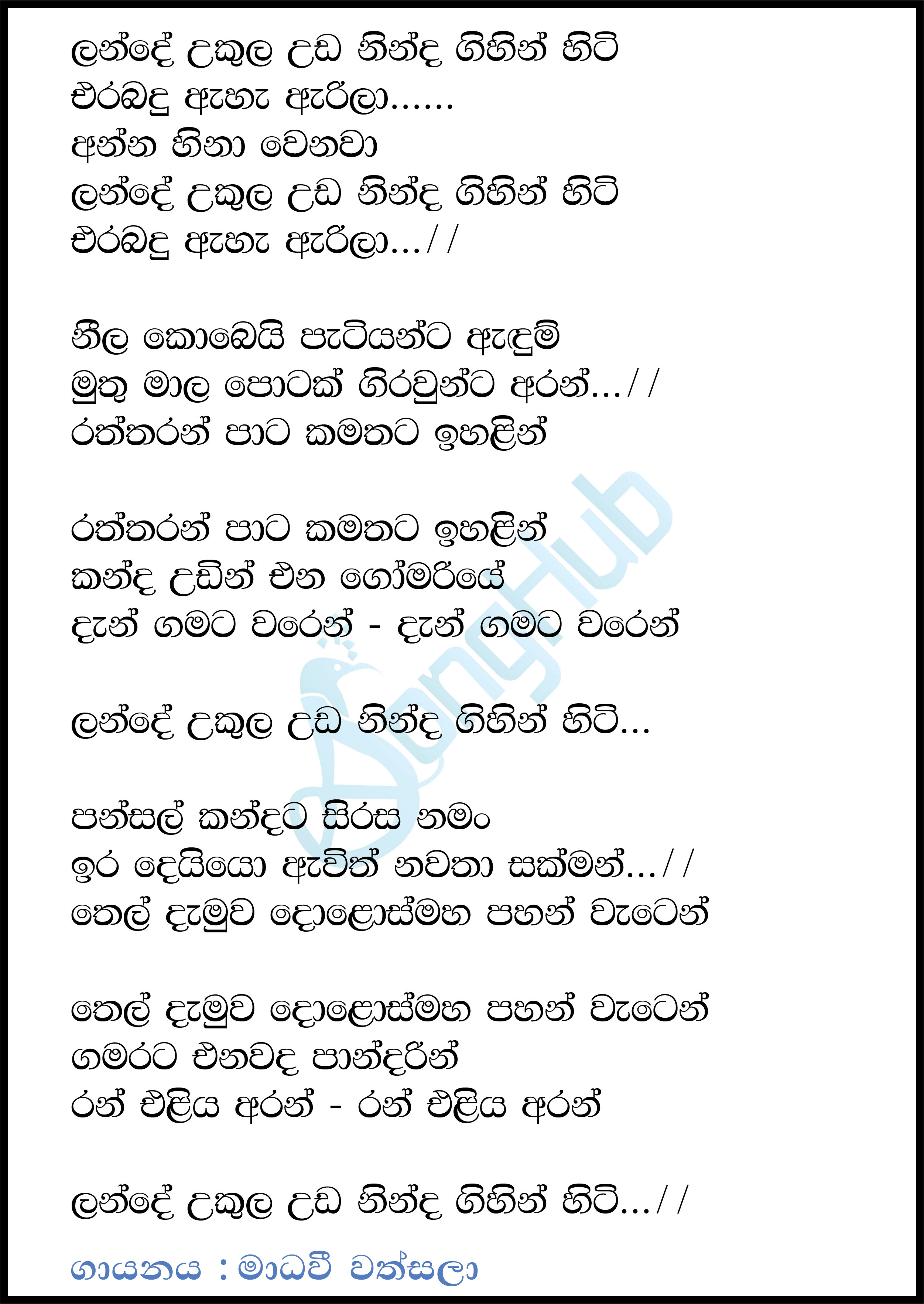 Lande Ukula Uda (Leya Saha Laya) Lyrics