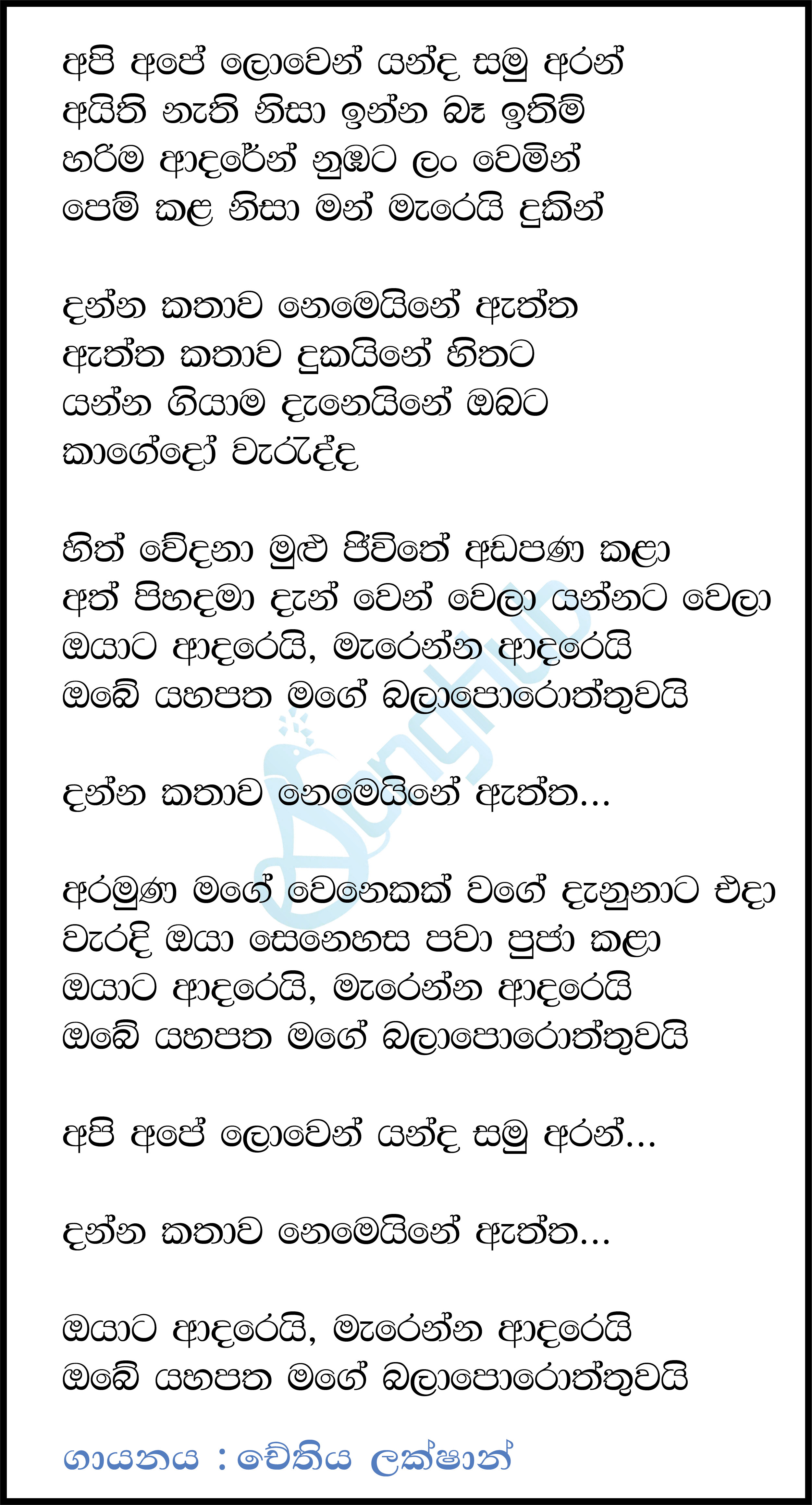 Api Ape Lowen (Waradda) Lyrics